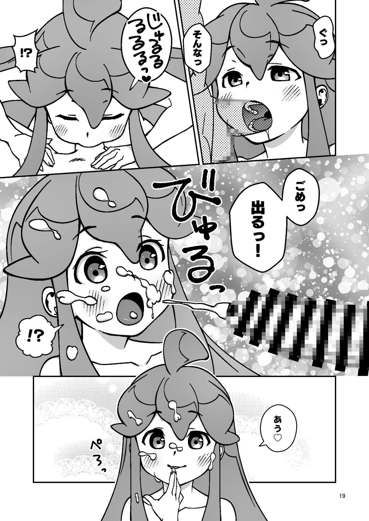 スライム彼女