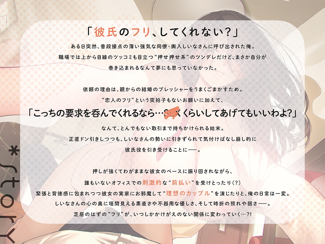 【期間限定330円】ヤらせてあげるから彼氏のフリして！！～強気OLちゃんは契約彼氏の童貞ちん〇に堕ちました～