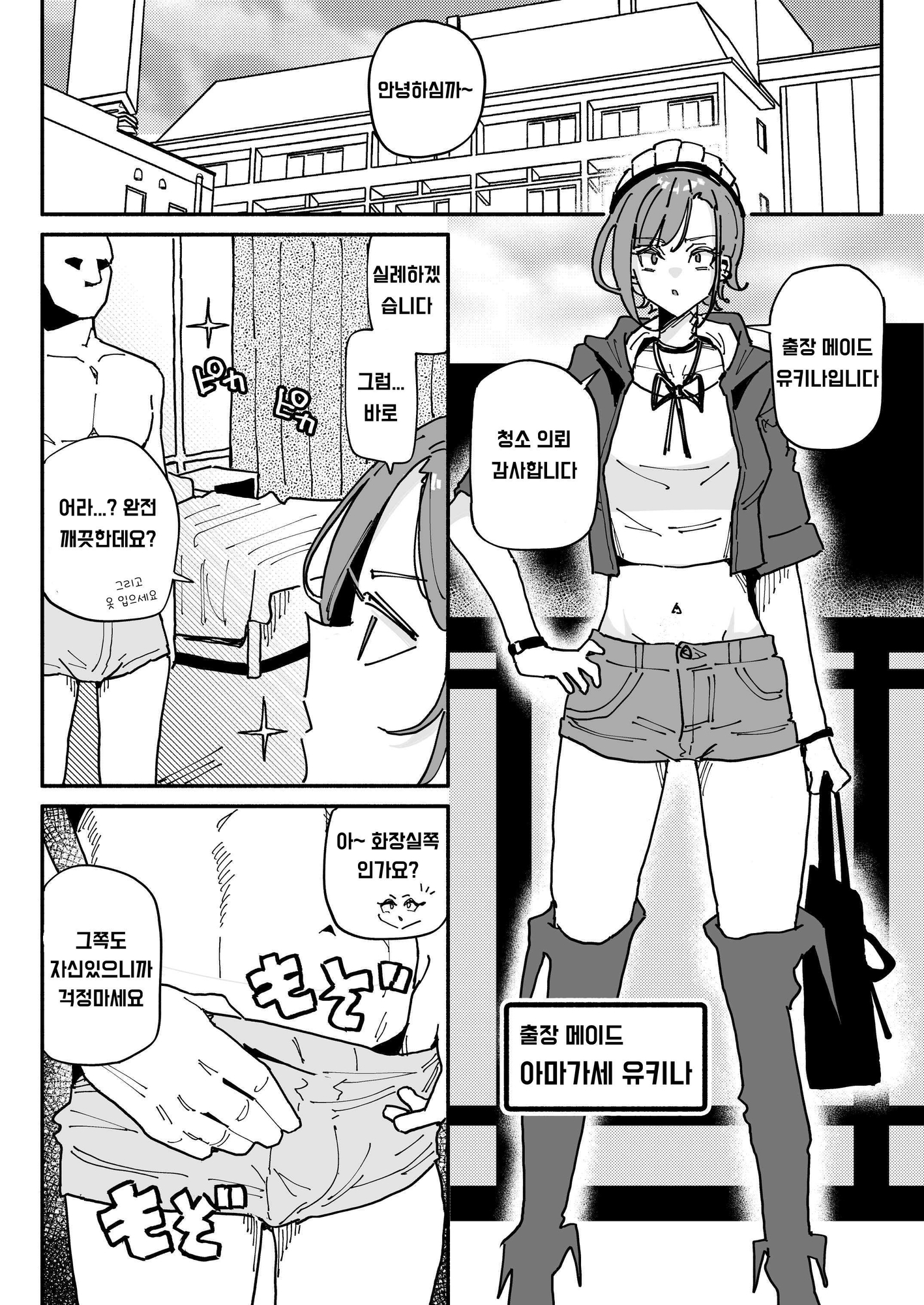 【韓国語版】無表情オレっ娘メイド包茎チンカスお掃除業務