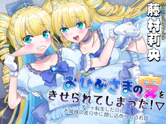 【韓国語版】おひめさまの皮をきせられてしまった！～チート転生したのにお姫様の皮の中に閉じ込められるお話～