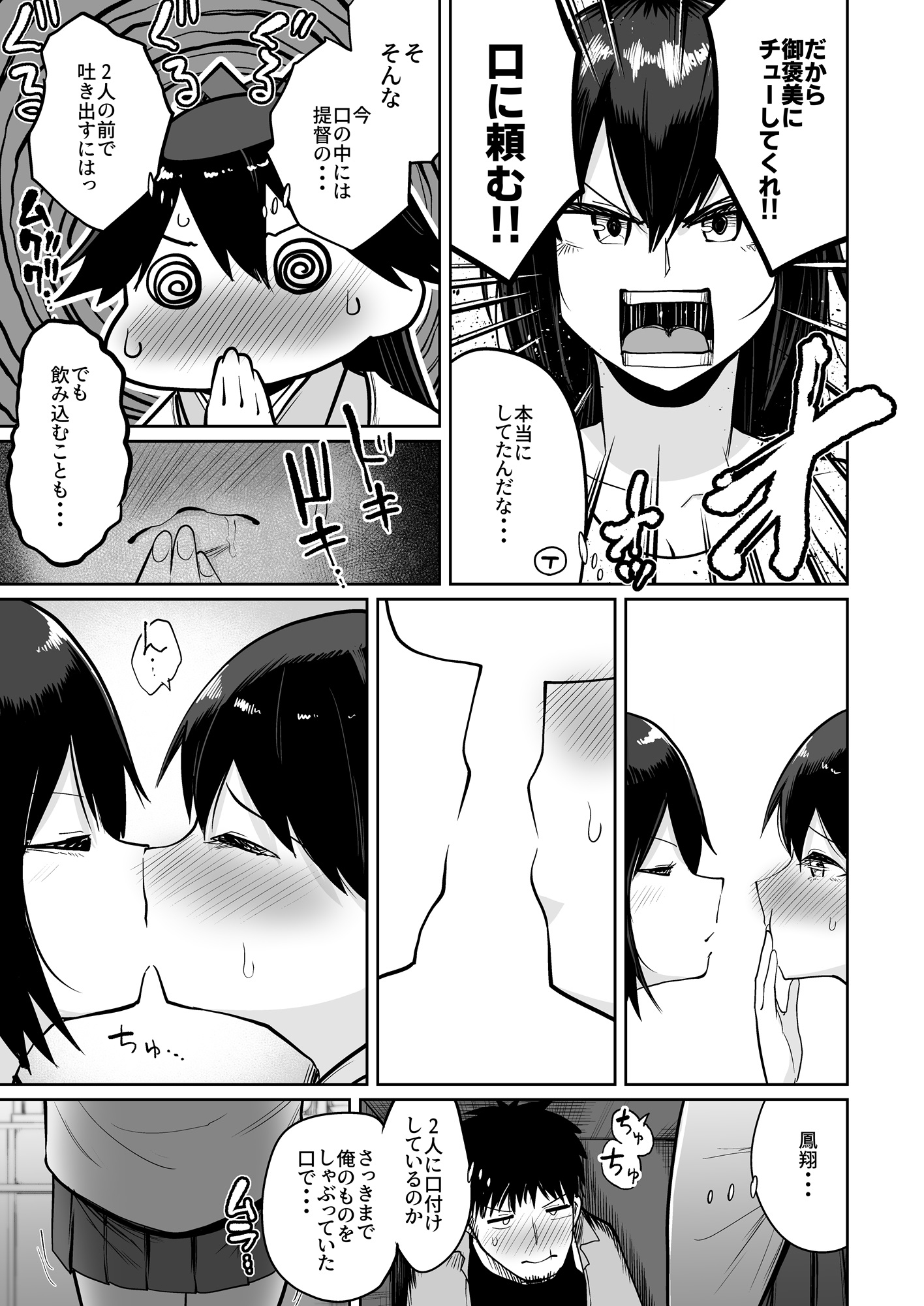 鳳翔だって甘えたい2