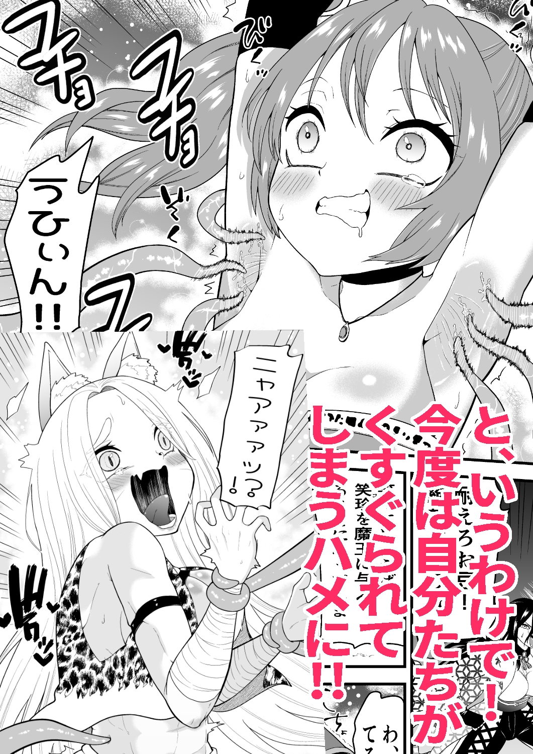 異世界くすぐり エピソード1魔王の触手くすぐり攻撃