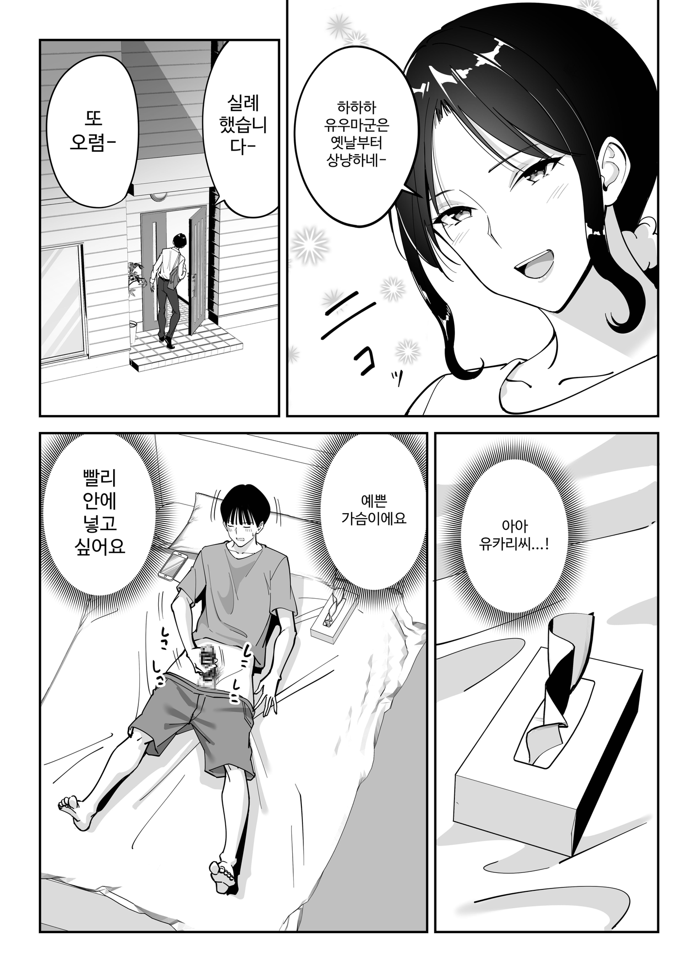 【韓国語版】同級生のお母さん