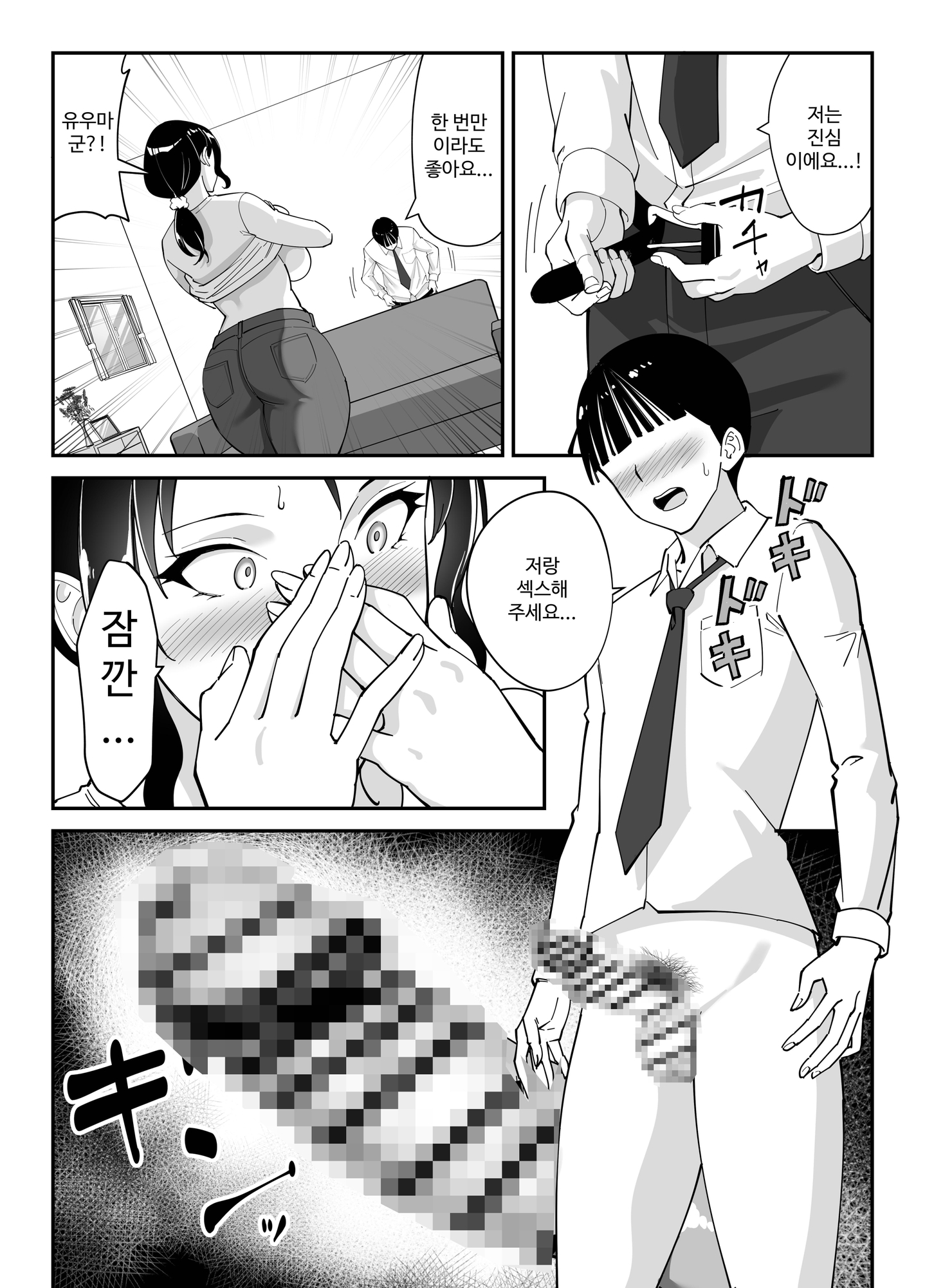 【韓国語版】同級生のお母さん