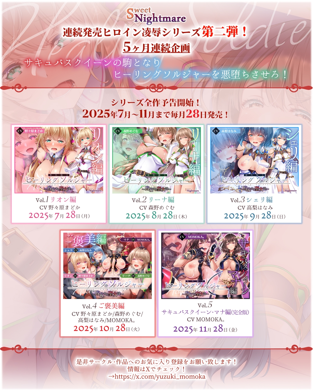 【✅ヒロピン5連作!!✅8/10まで早期特典付き！】浄化戦士ヒーリングソルジャー～敗北する聖女達～≪VSリオン編≫【✅ヒロピン企画累計13万DL突破記念作品】