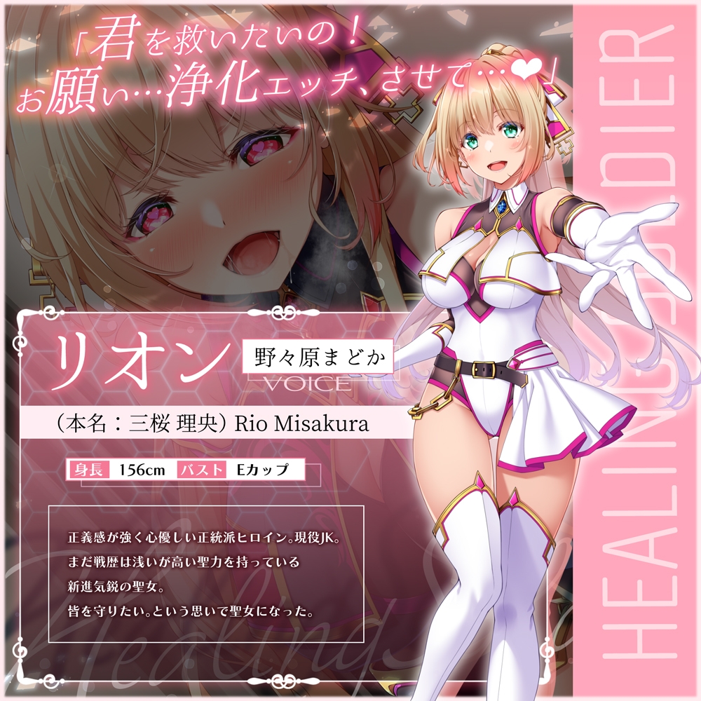 【✅ヒロピン5連作!!✅8/10まで早期特典付き！】浄化戦士ヒーリングソルジャー～敗北する聖女達～≪VSリオン編≫【✅ヒロピン企画累計13万DL突破記念作品】