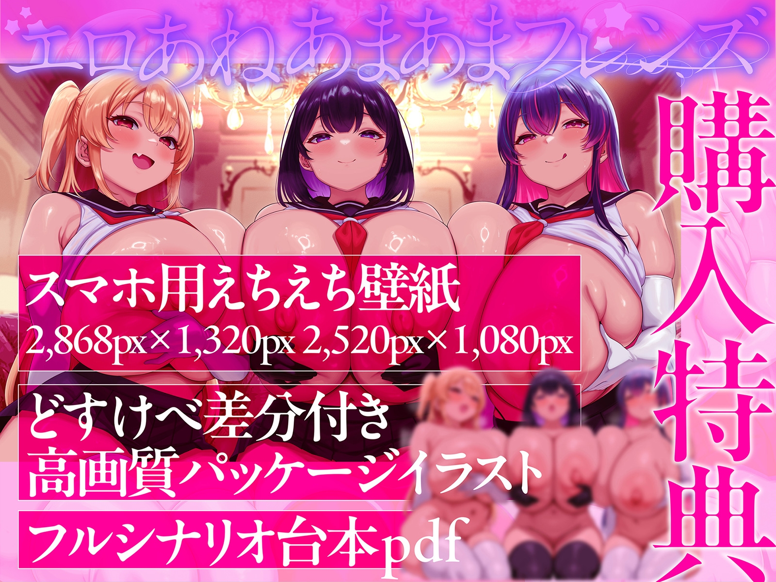 【おねしょた】エロあねあまあまフレンズ～超爆乳むちむちお姉ちゃんズに搾られまくる特濃♪トリプルえっちライフ～