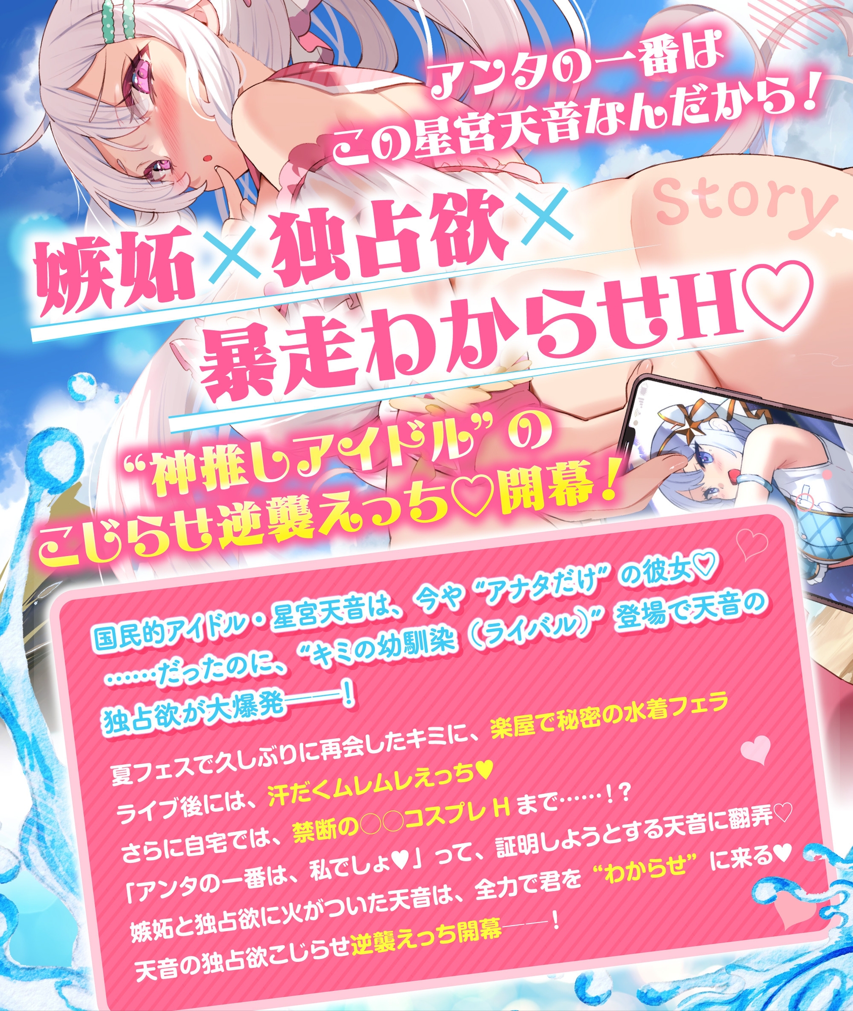 神推しだったあのアイドルが僕専用種付けおま◯こに!?3 星宮天音の逆襲！?