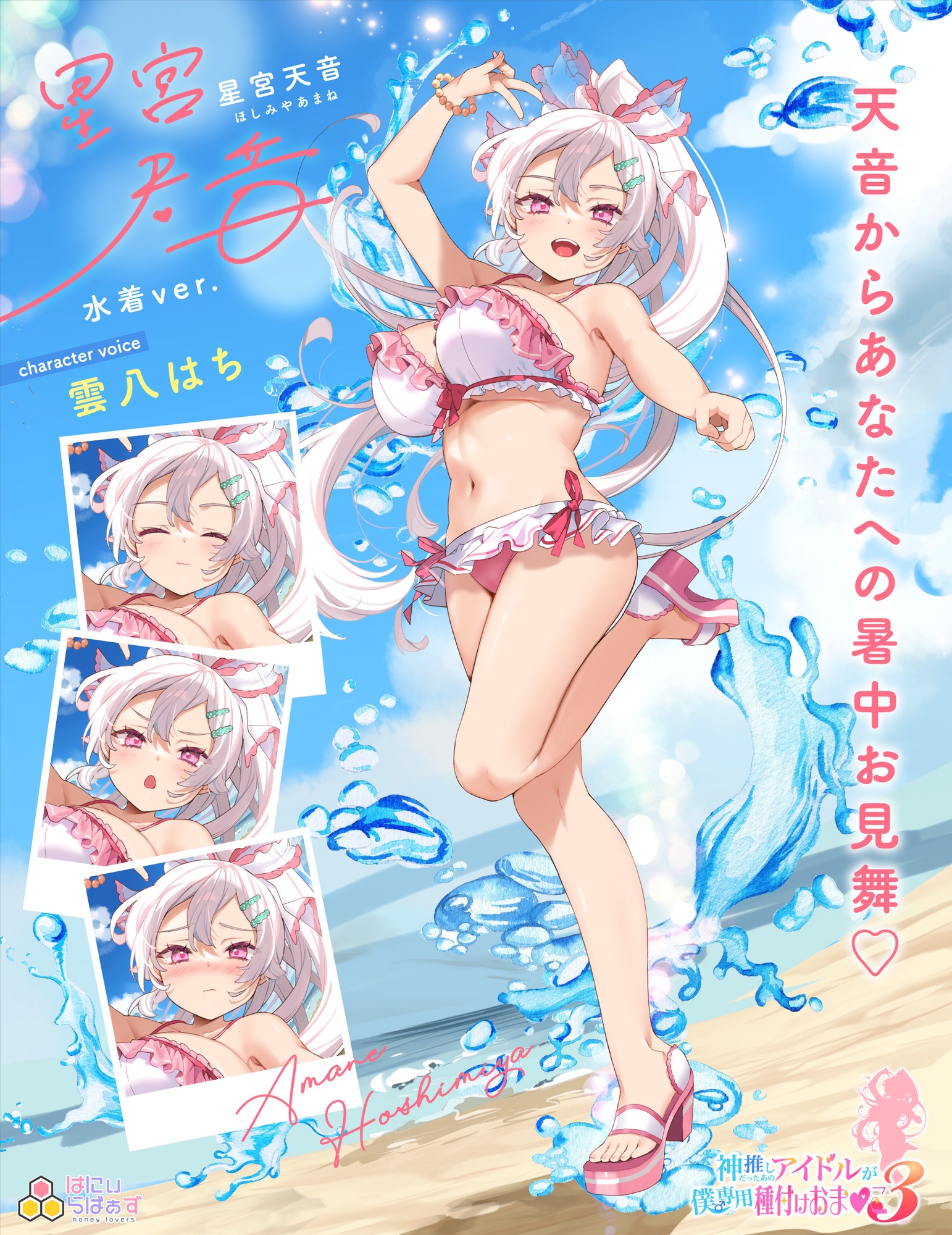 神推しだったあのアイドルが僕専用種付けおま◯こに!?3 星宮天音の逆襲！?