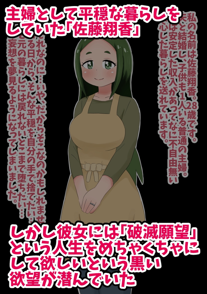 破滅願望人妻