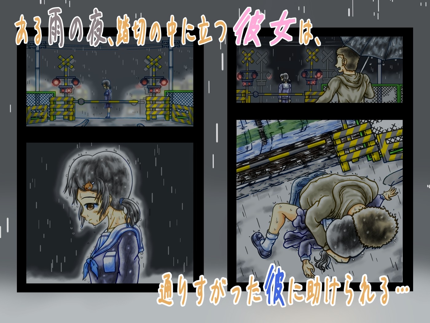 自殺しようとした娘を助けて… (シットエロ Sit Ero Vol.1)