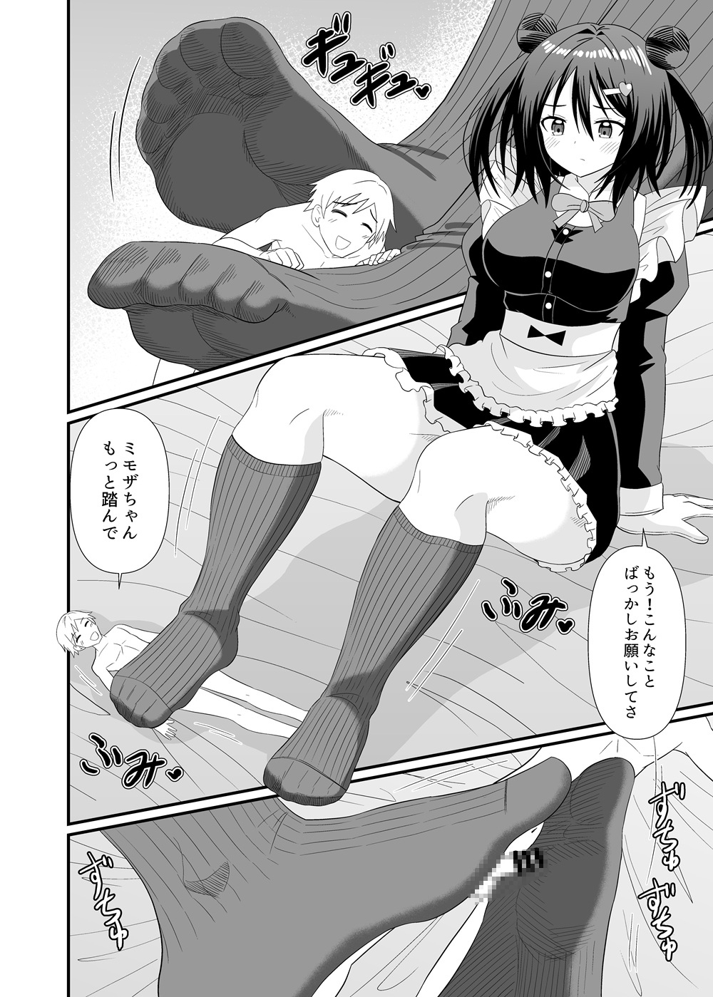 でっかいメイドと足フェチご主人