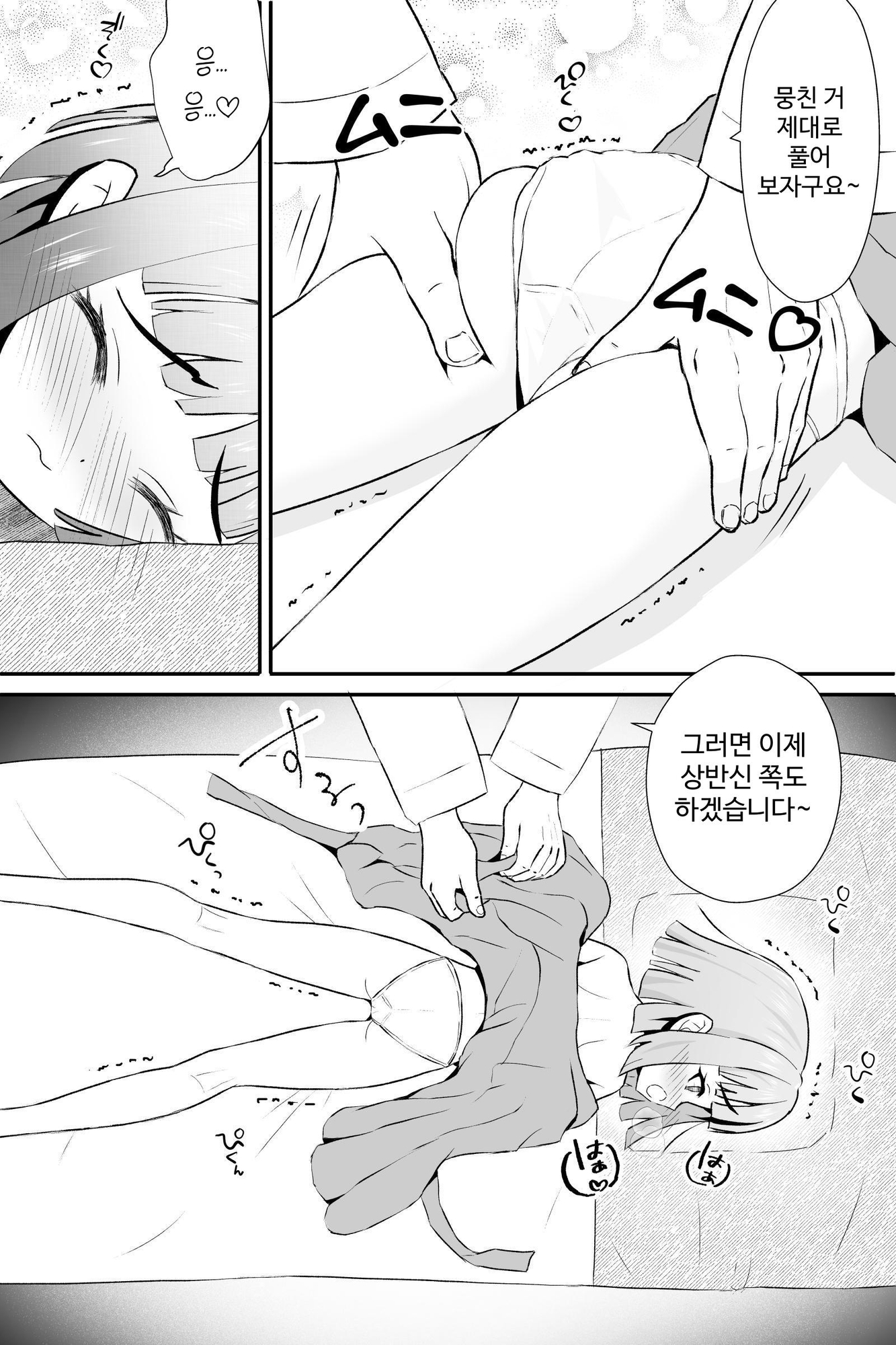 【韓国語版】ショタ男の娘寝取られ悪徳マッサージ