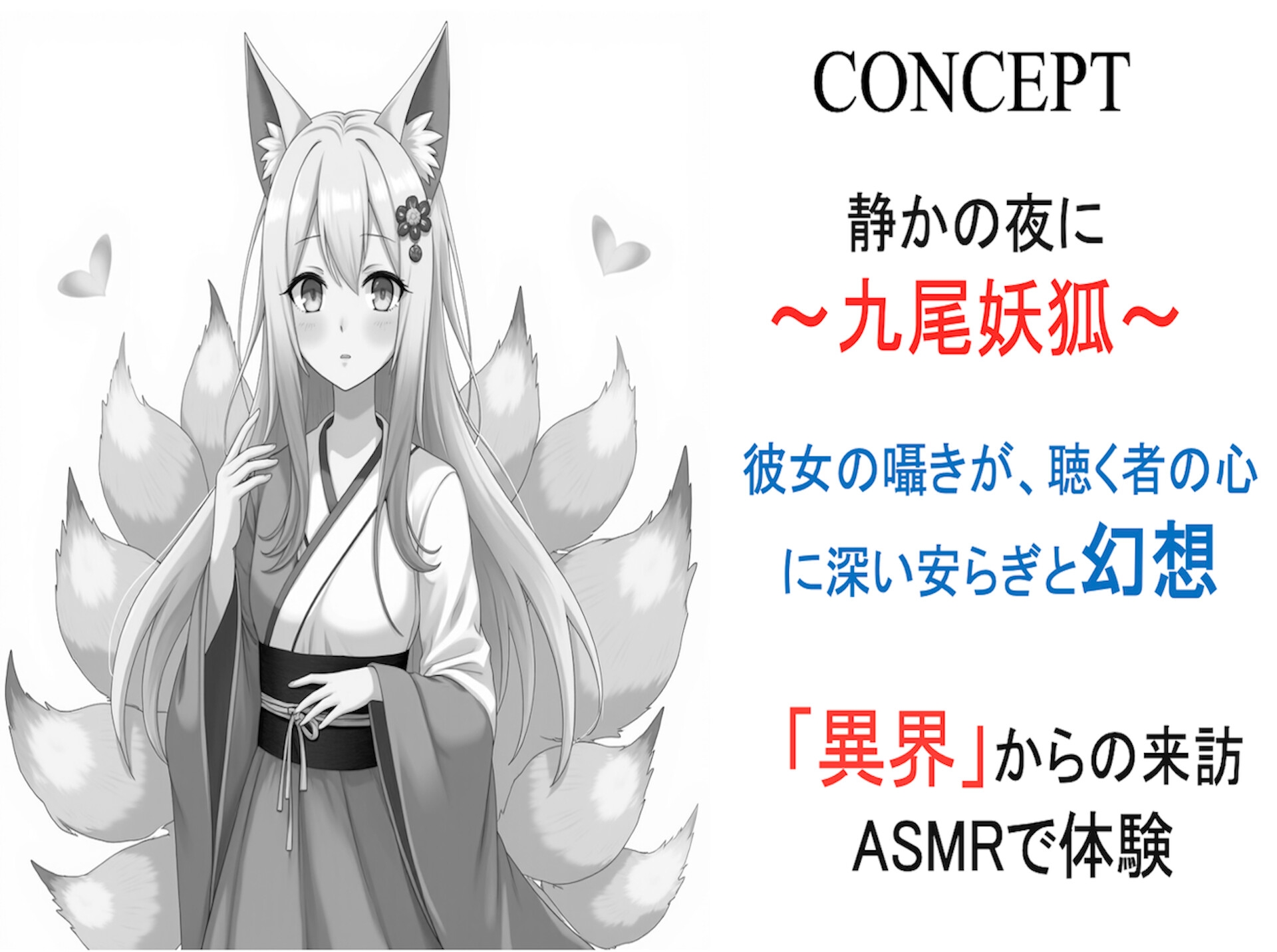 九尾妖狐の夜訪れ