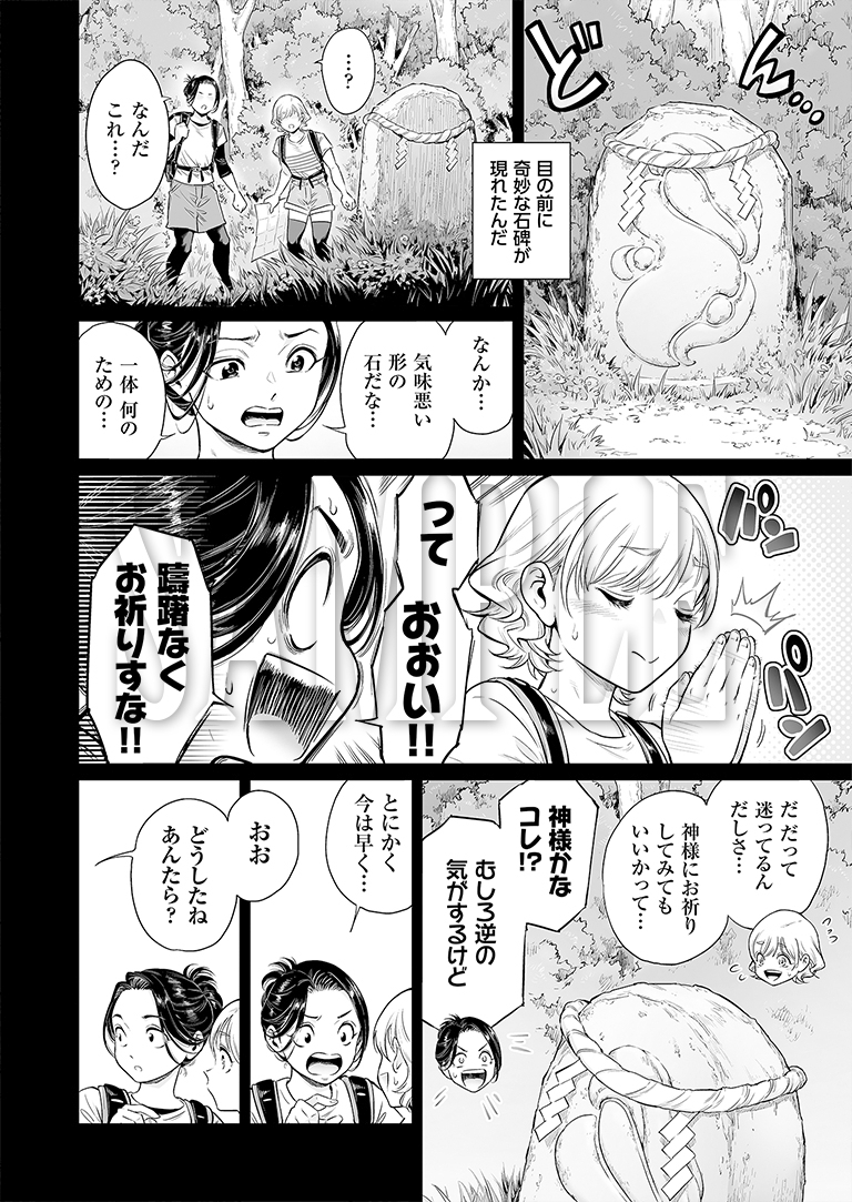 ゔぃれっじ～迷い込んだ先は、メス堕ちの村でした～