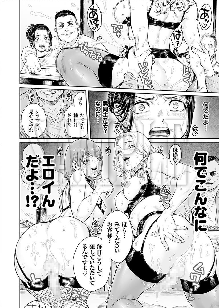 ゔぃれっじ～迷い込んだ先は、メス堕ちの村でした～