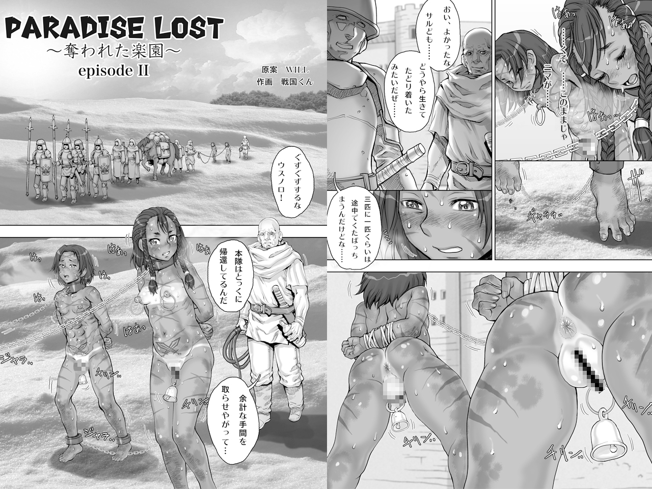 Paradise Lost 〜奪われた楽園〜