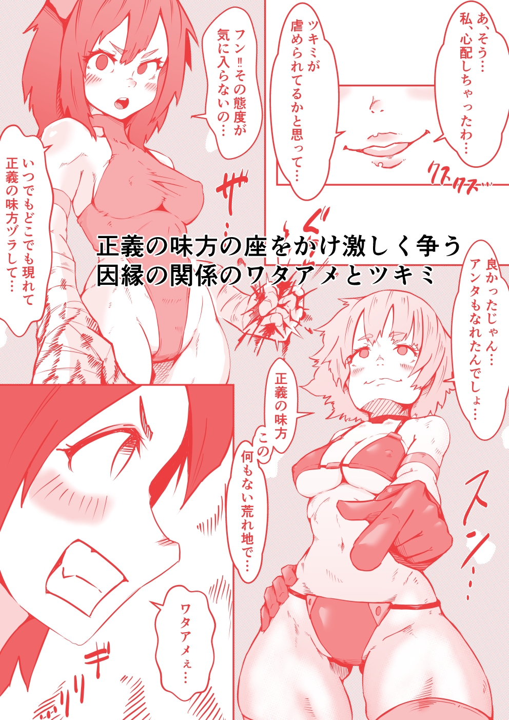 ダブルヒロイン ワタアメとツキミ ハイパーフタナリセックスバトル