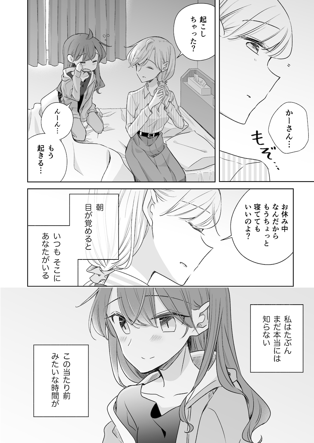 1×1/2-イチトニブンノイチ-(単話版)12話