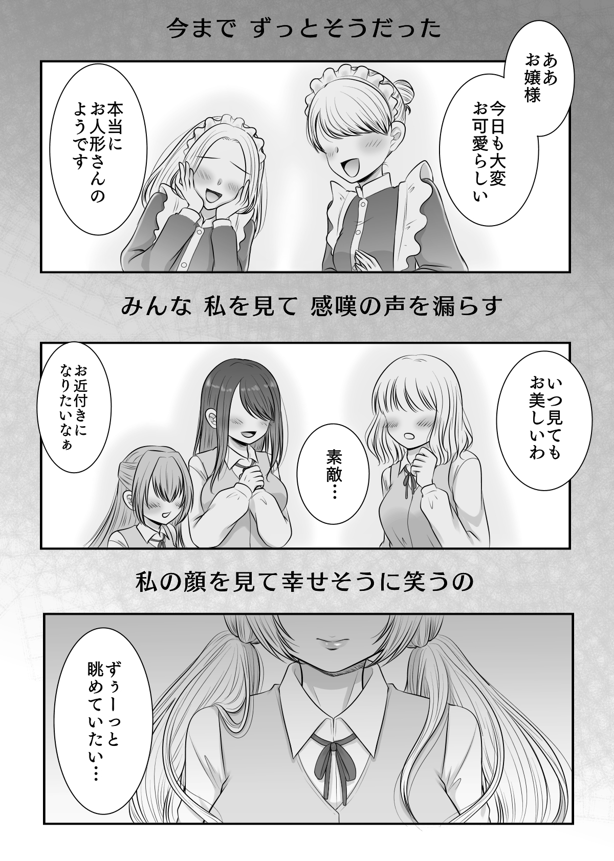 私の専属メイドが私のカラダを好きすぎる!