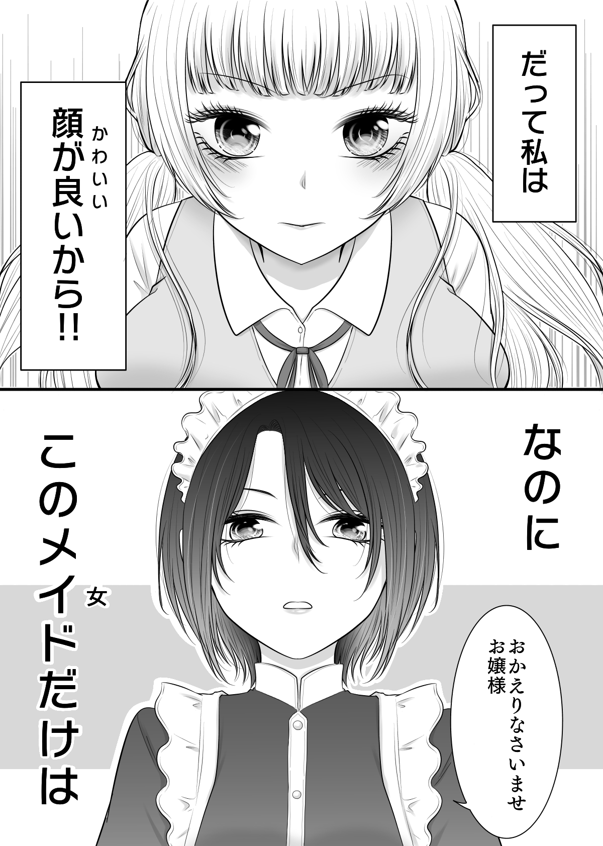 私の専属メイドが私のカラダを好きすぎる!