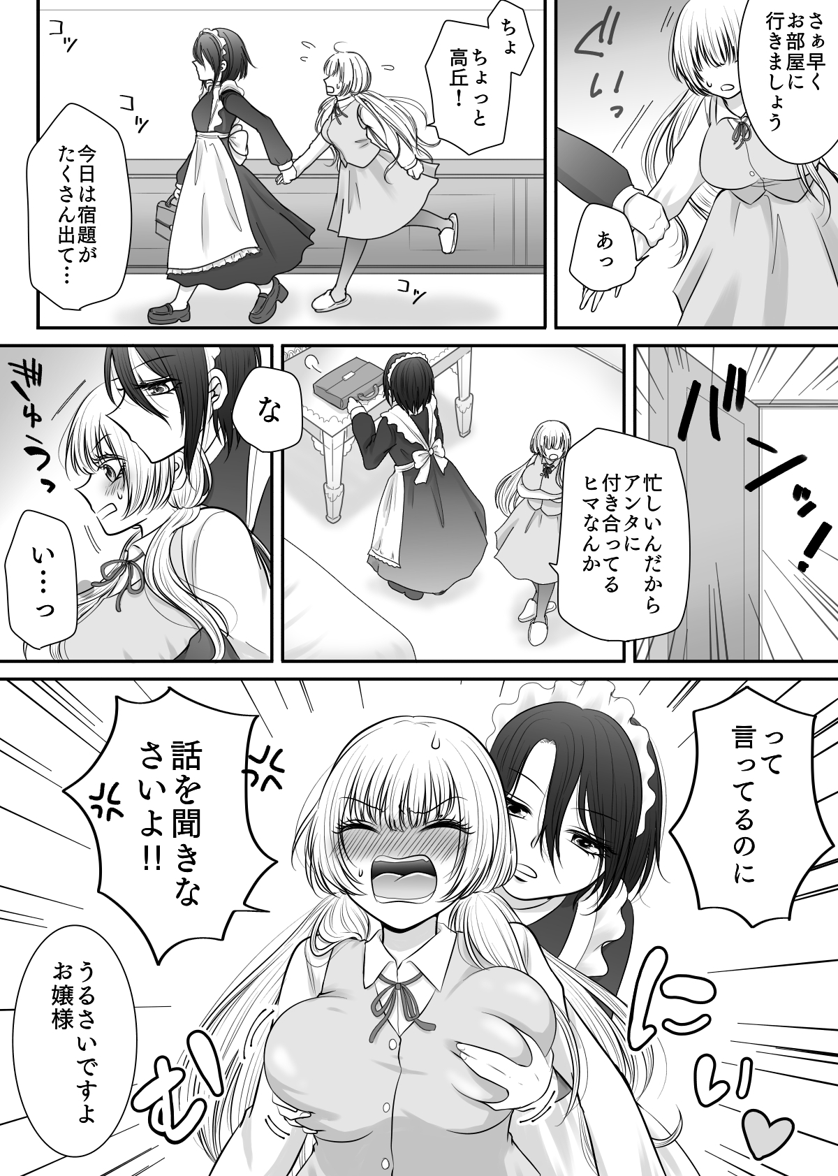 私の専属メイドが私のカラダを好きすぎる!