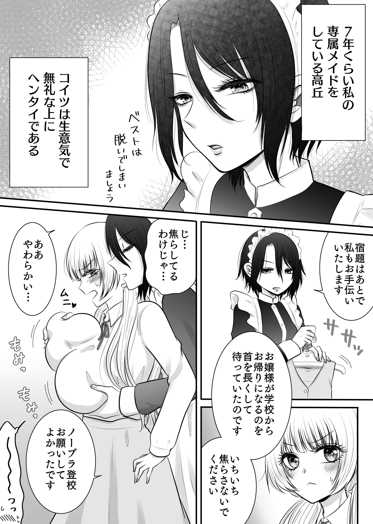 私の専属メイドが私のカラダを好きすぎる!
