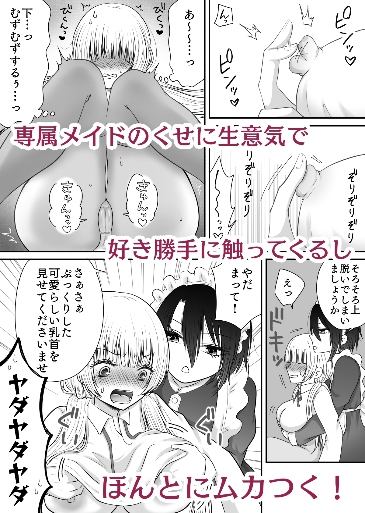 私の専属メイドが私のカラダを好きすぎる!