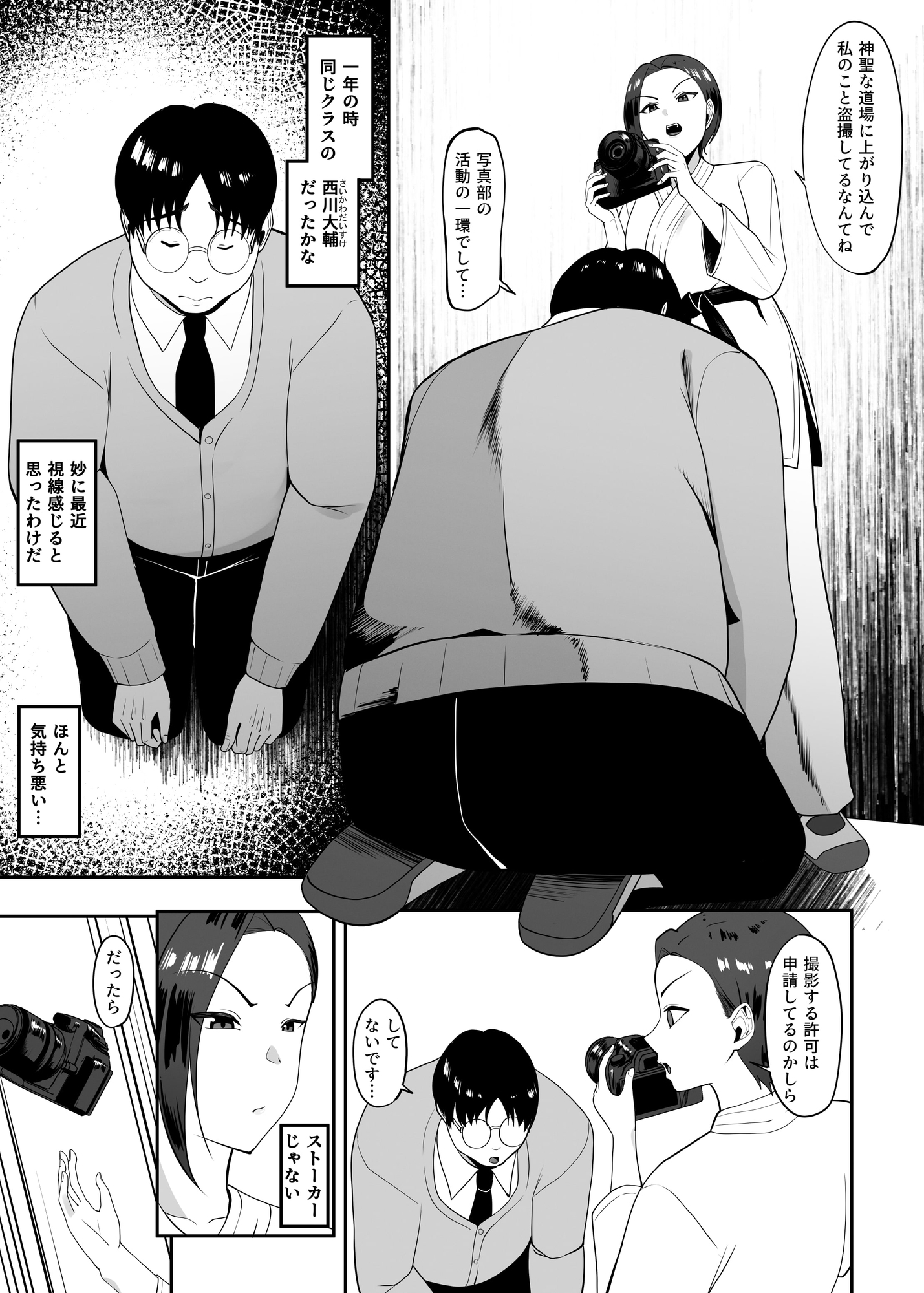 強いはずの空手女子がオタクに怯え犯される話