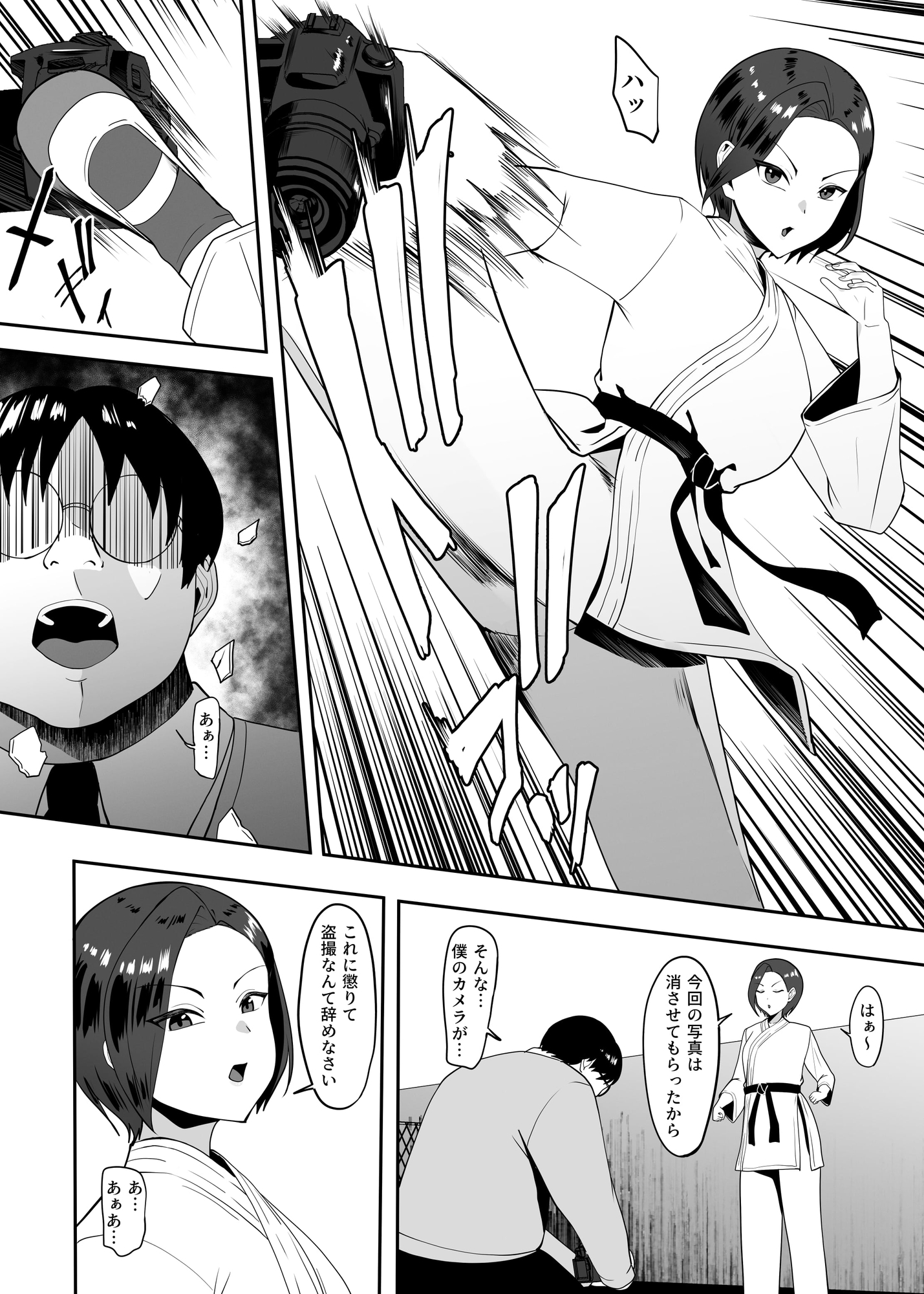 強いはずの空手女子がオタクに怯え犯される話