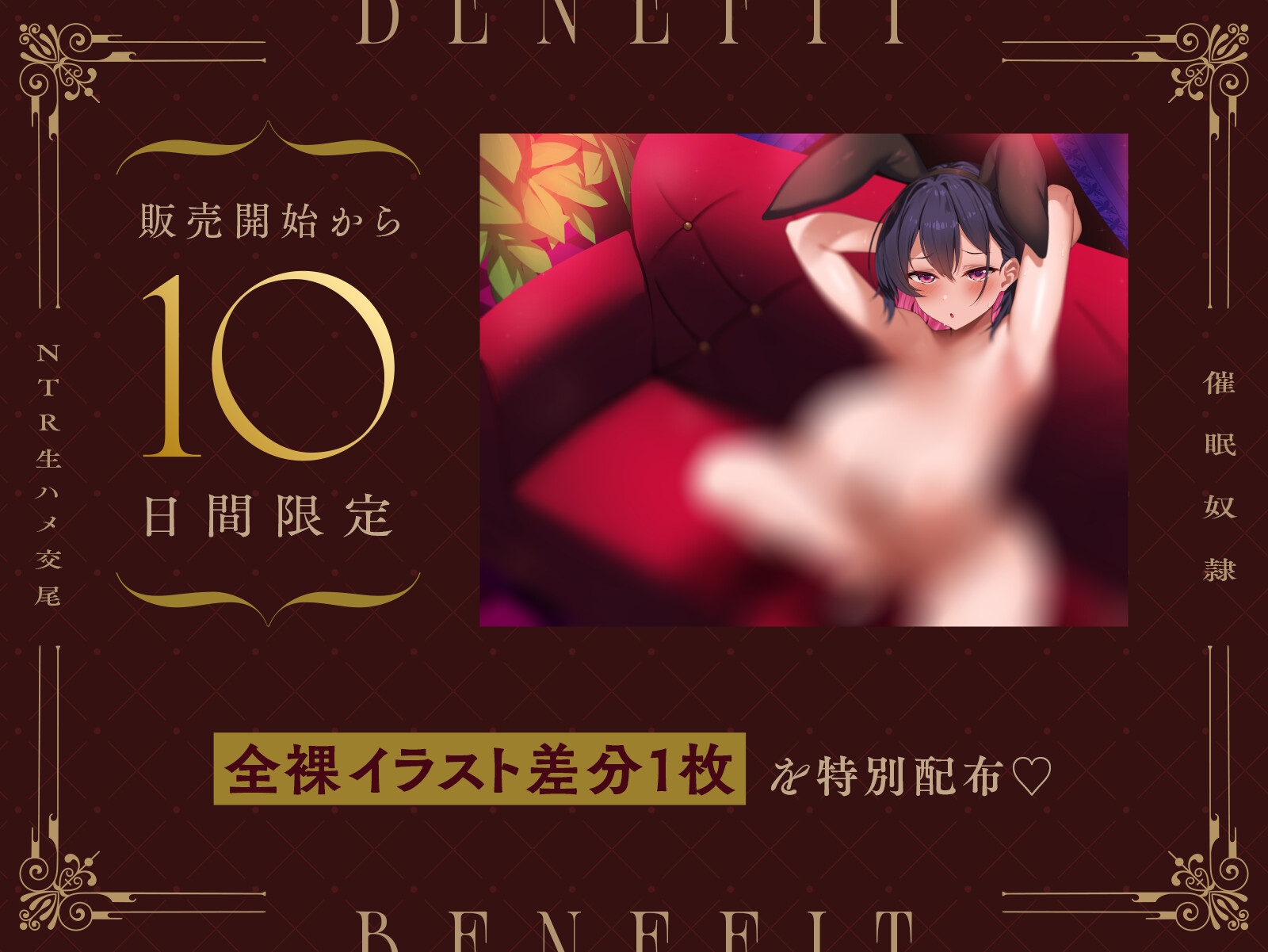 【催○奴○】彼氏持ちバニーガールJDを下品に常識改変NTR生ハメ交尾2～背徳感満載のNTR報告ビデオ通話～