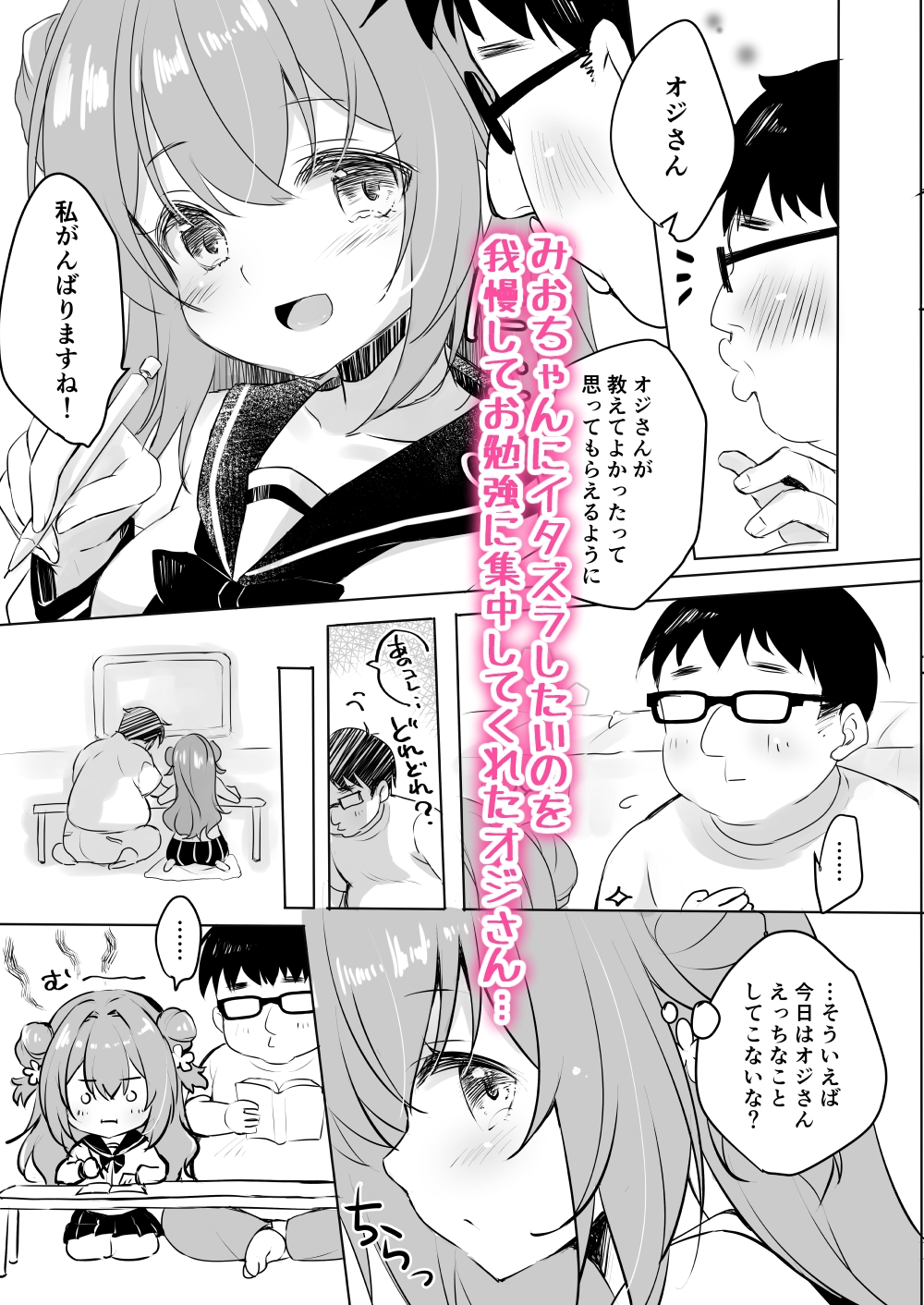 オジさんの理想のカノジョ3