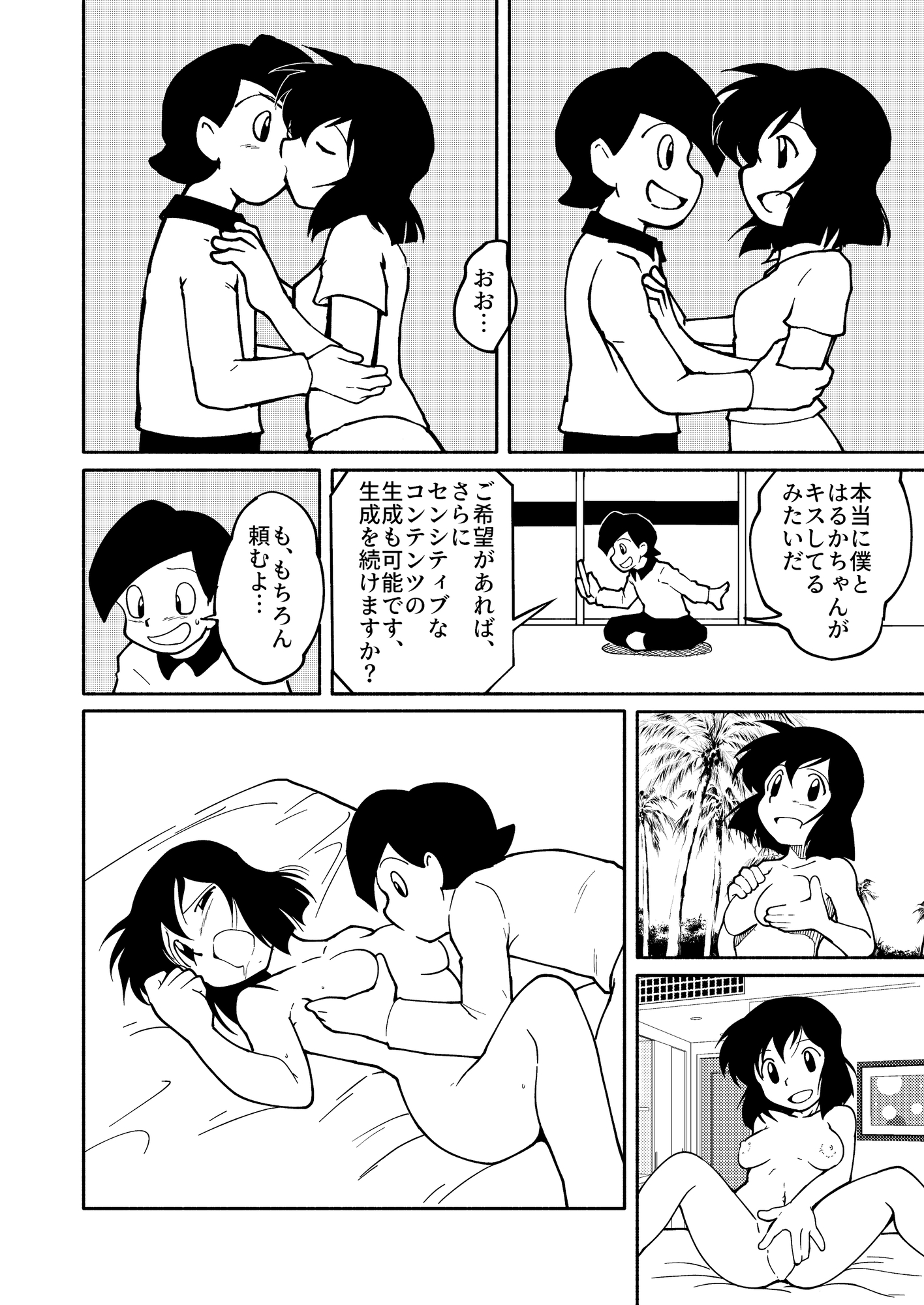 寝取られ生成
