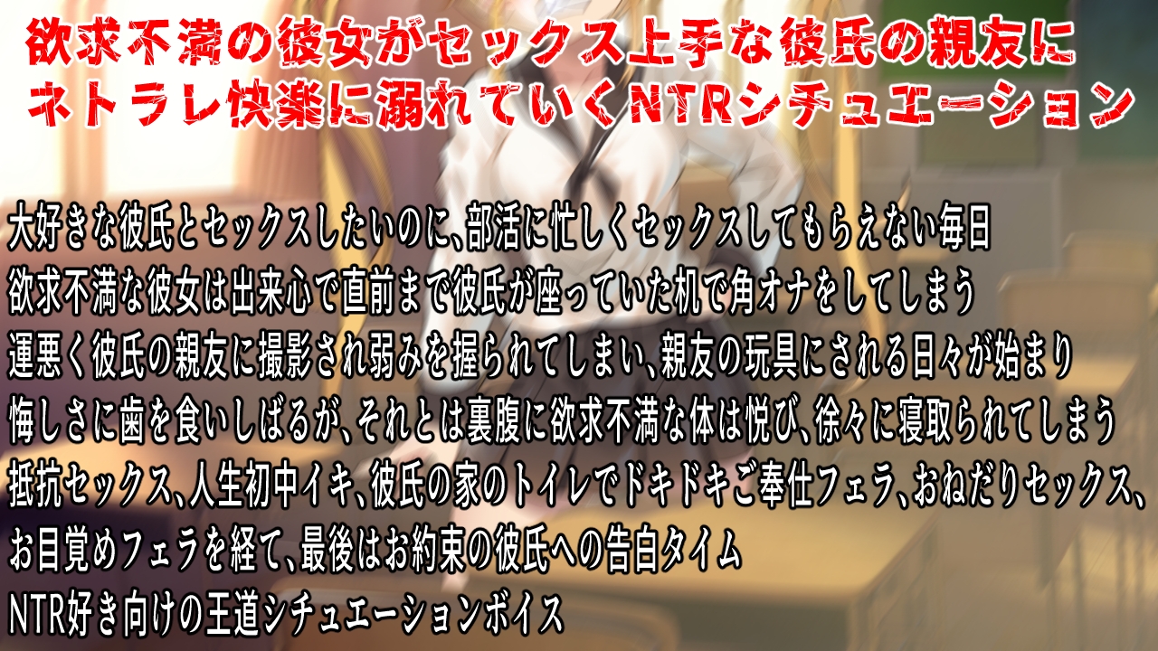(CV:夢乃ゅら)ツンデレ彼女は彼氏の机で角オナしてるのを見られ恋人の親友に寝取られる