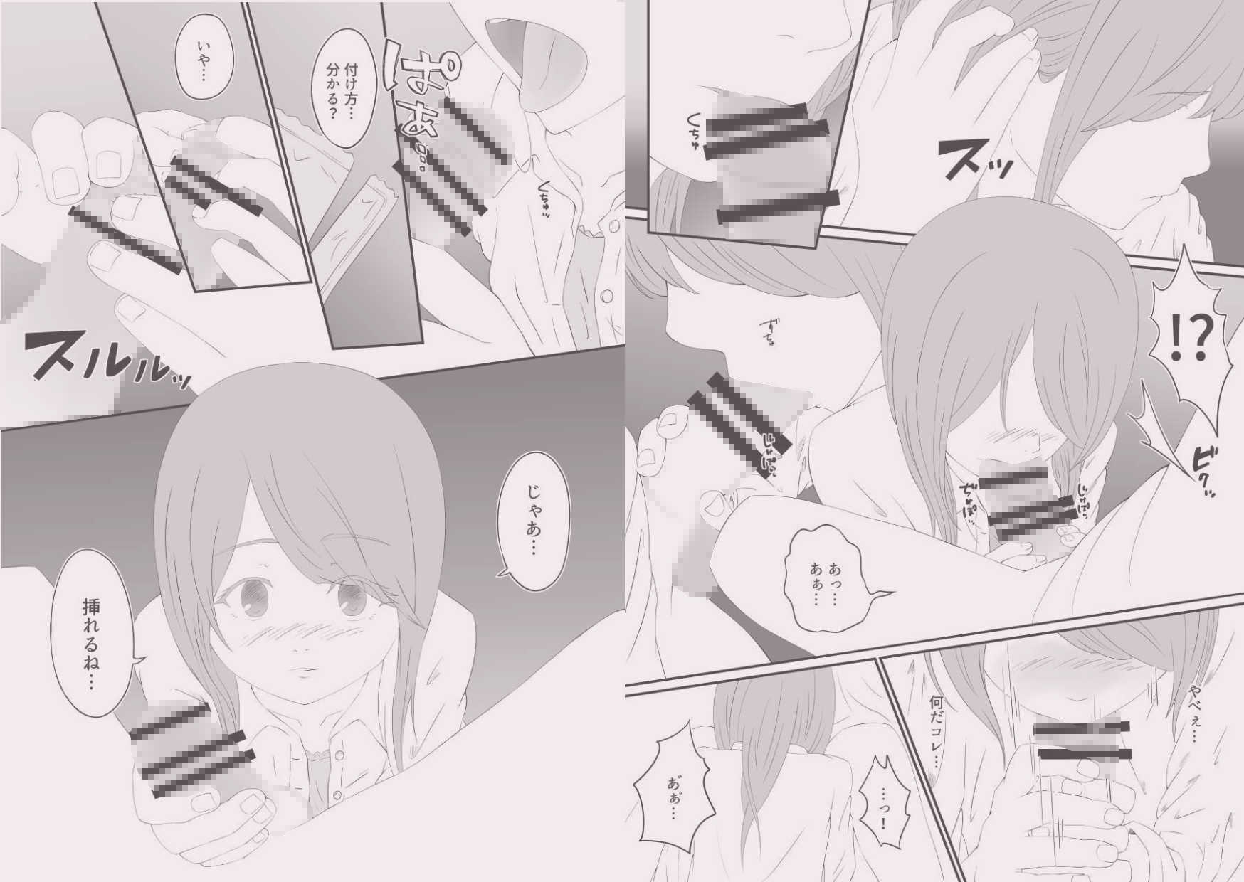 バスケ部女子マネージャー活動記録 ～部員の同級生とえっちした話～