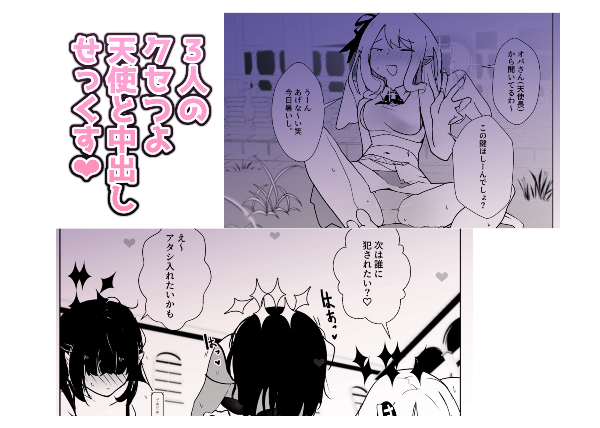 モンスター娘に負けたアト！〜世界を救った勇者は逆転無しの呪いで最弱へと堕ちる～(4)-意志疎通不可天使編-