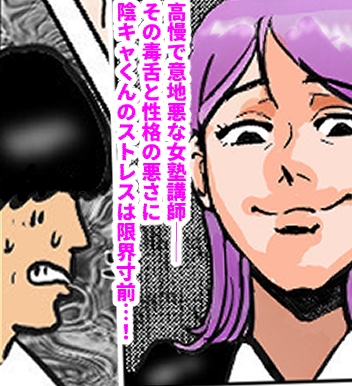 ムカつく女塾講師をガチオ〇ホ化！おねがい！オ〇ホ♡ティーチャー