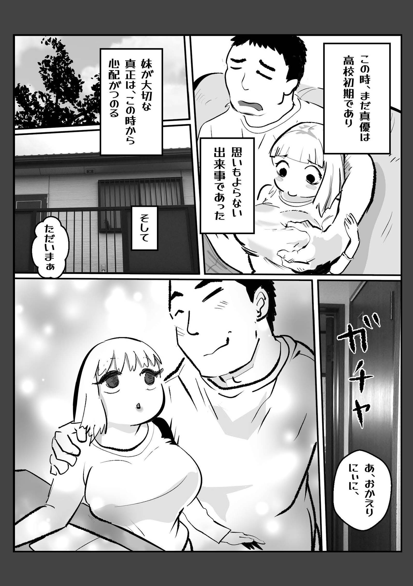 真優アセット(2)