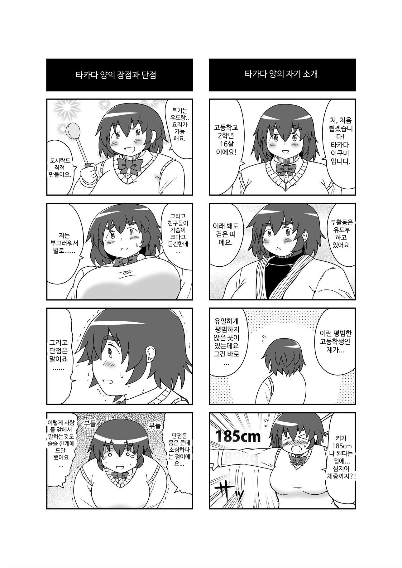 【韓国語版】長身ぽっちゃり女子高生 『高田さん』