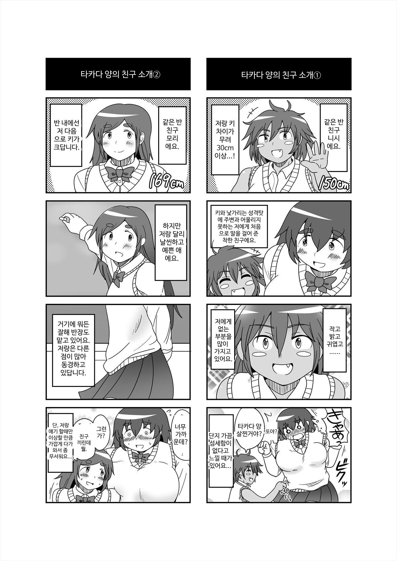 【韓国語版】長身ぽっちゃり女子高生 『高田さん』