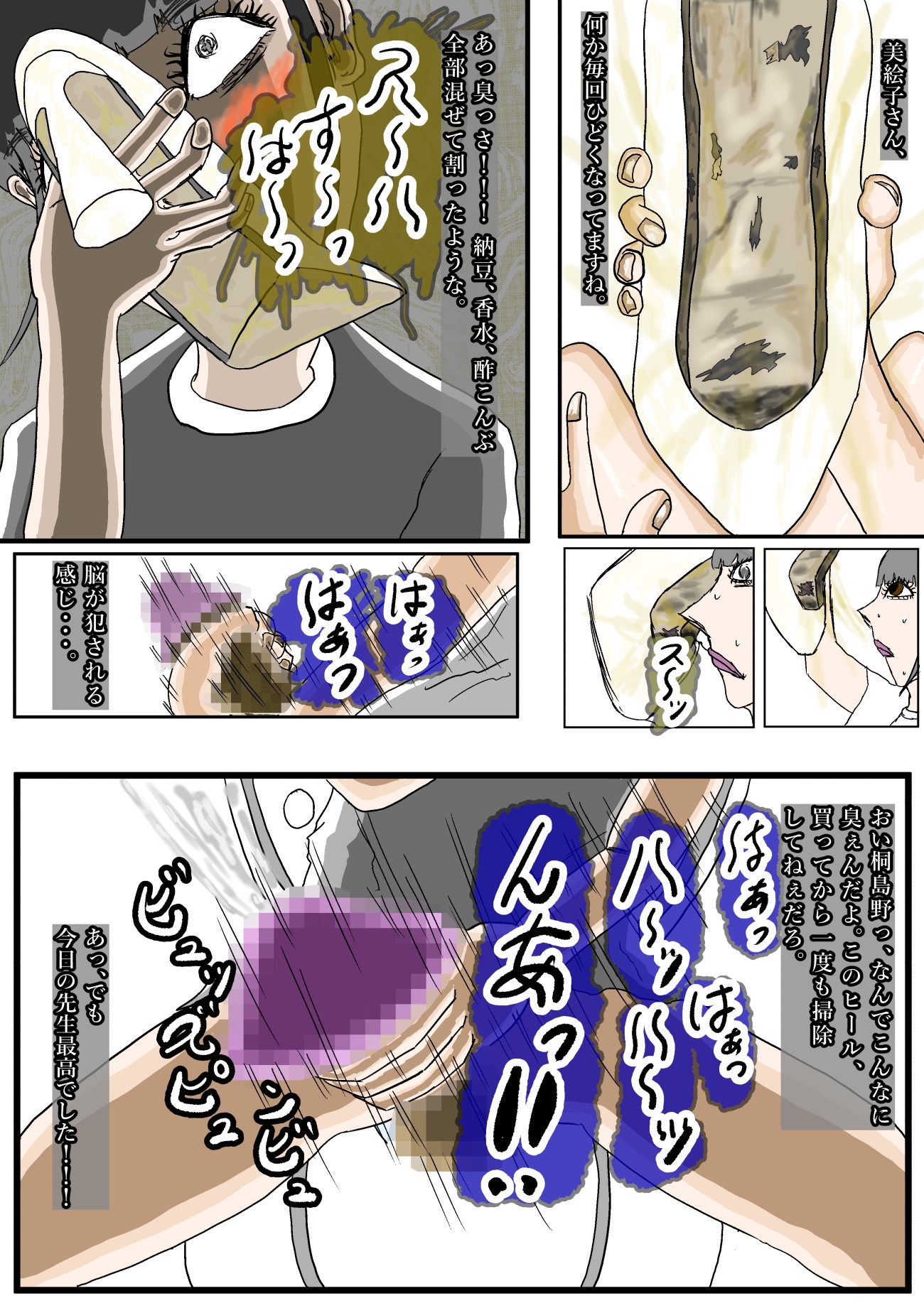 大好きな美絵子先生をステルスストーカーしてシコ抜き絶頂する話