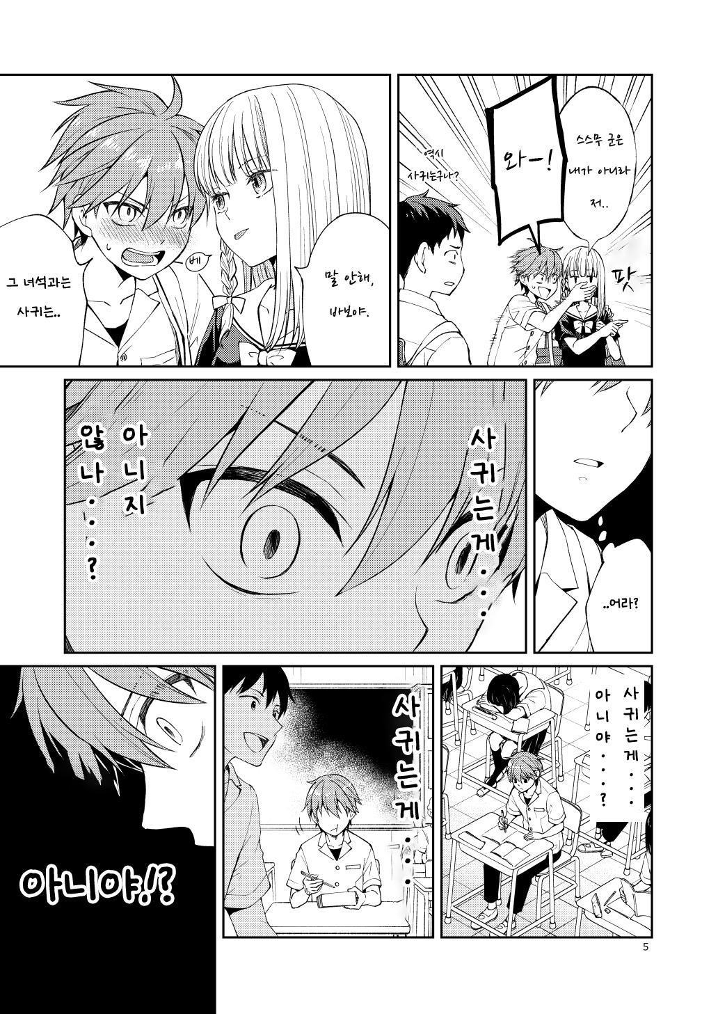 【韓国語版】小悪魔系JDなので中学生を誘惑してます