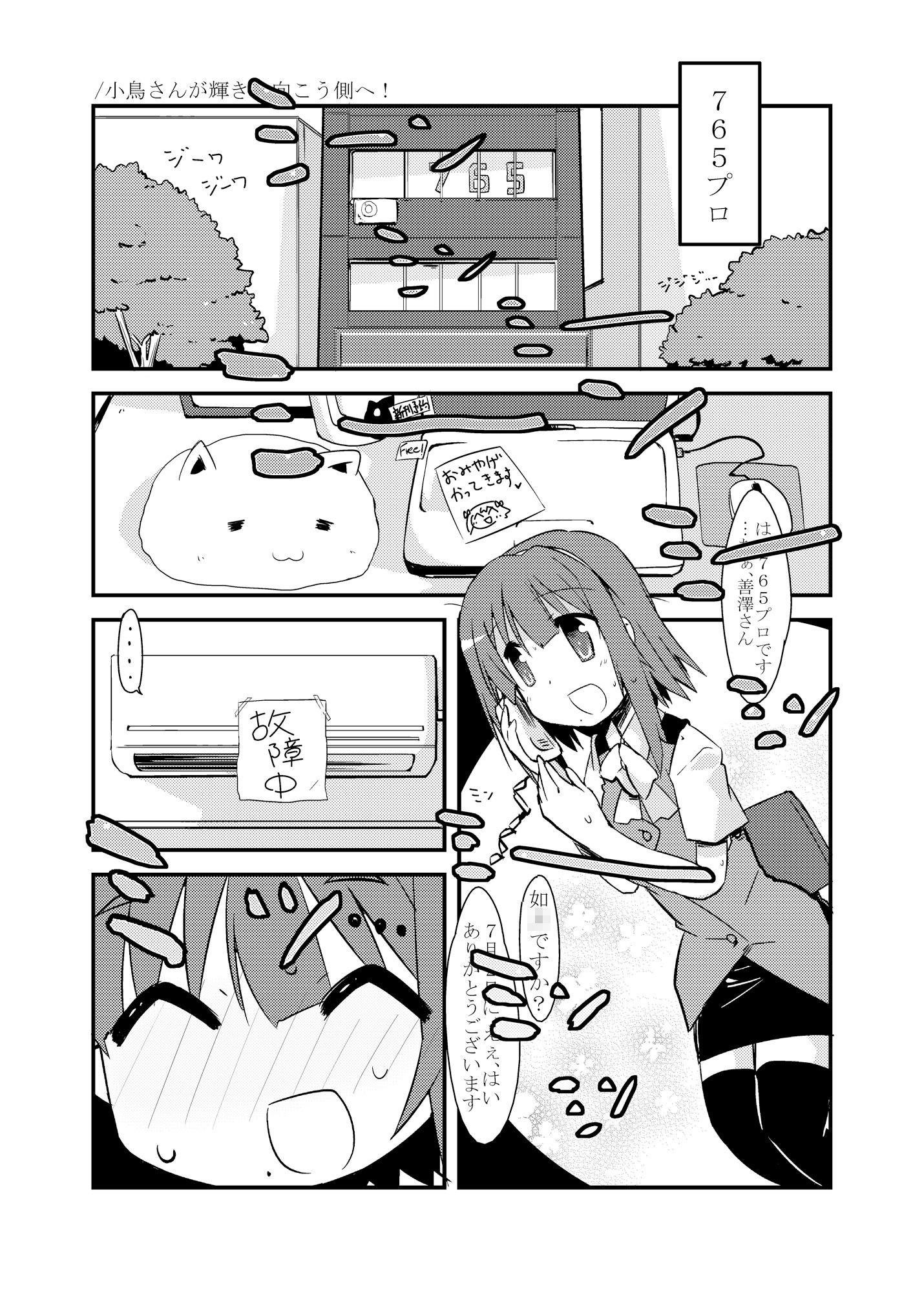小鳥さんが輝きの向こう側へ!!