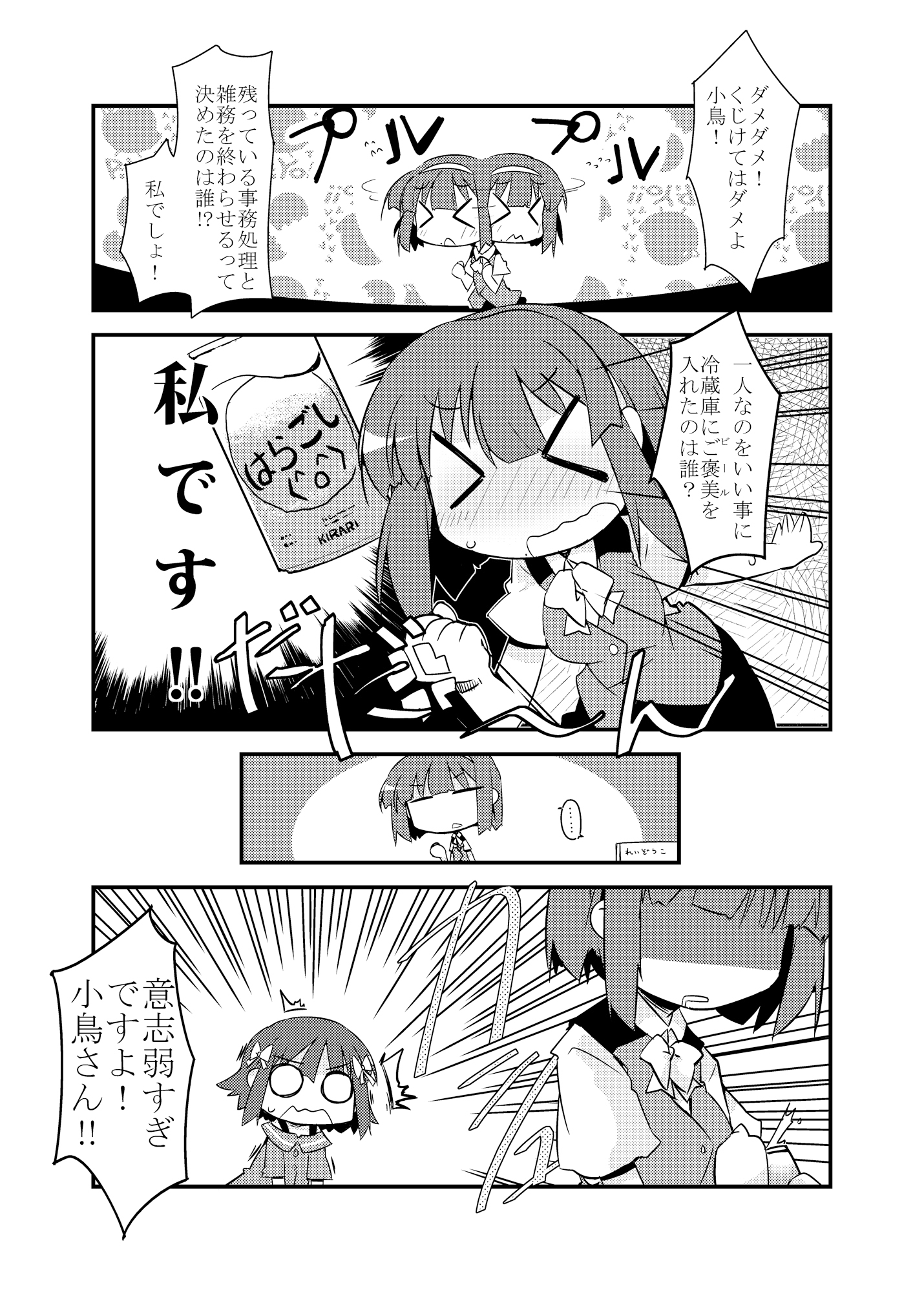 小鳥さんが輝きの向こう側へ!!