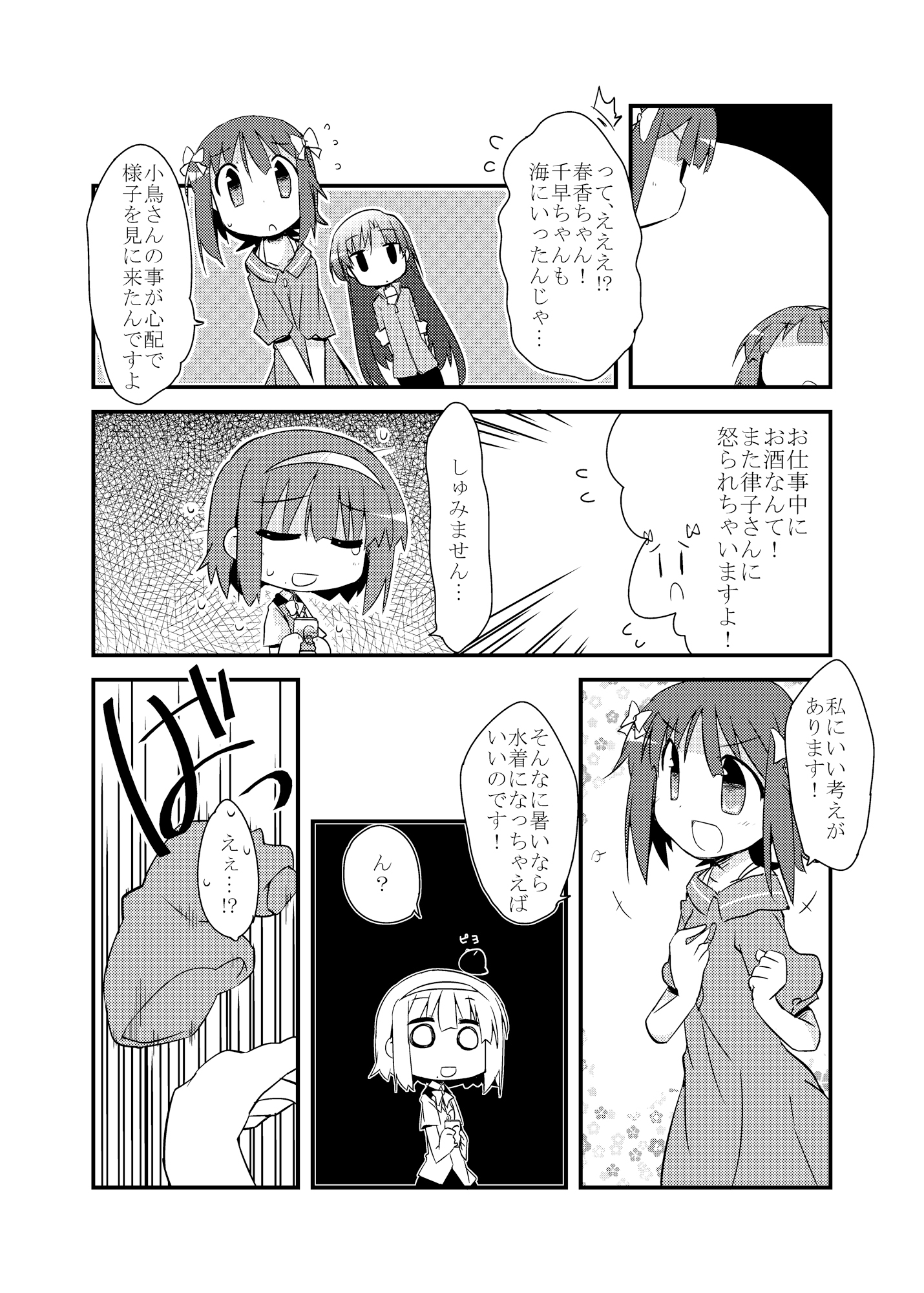 小鳥さんが輝きの向こう側へ!!