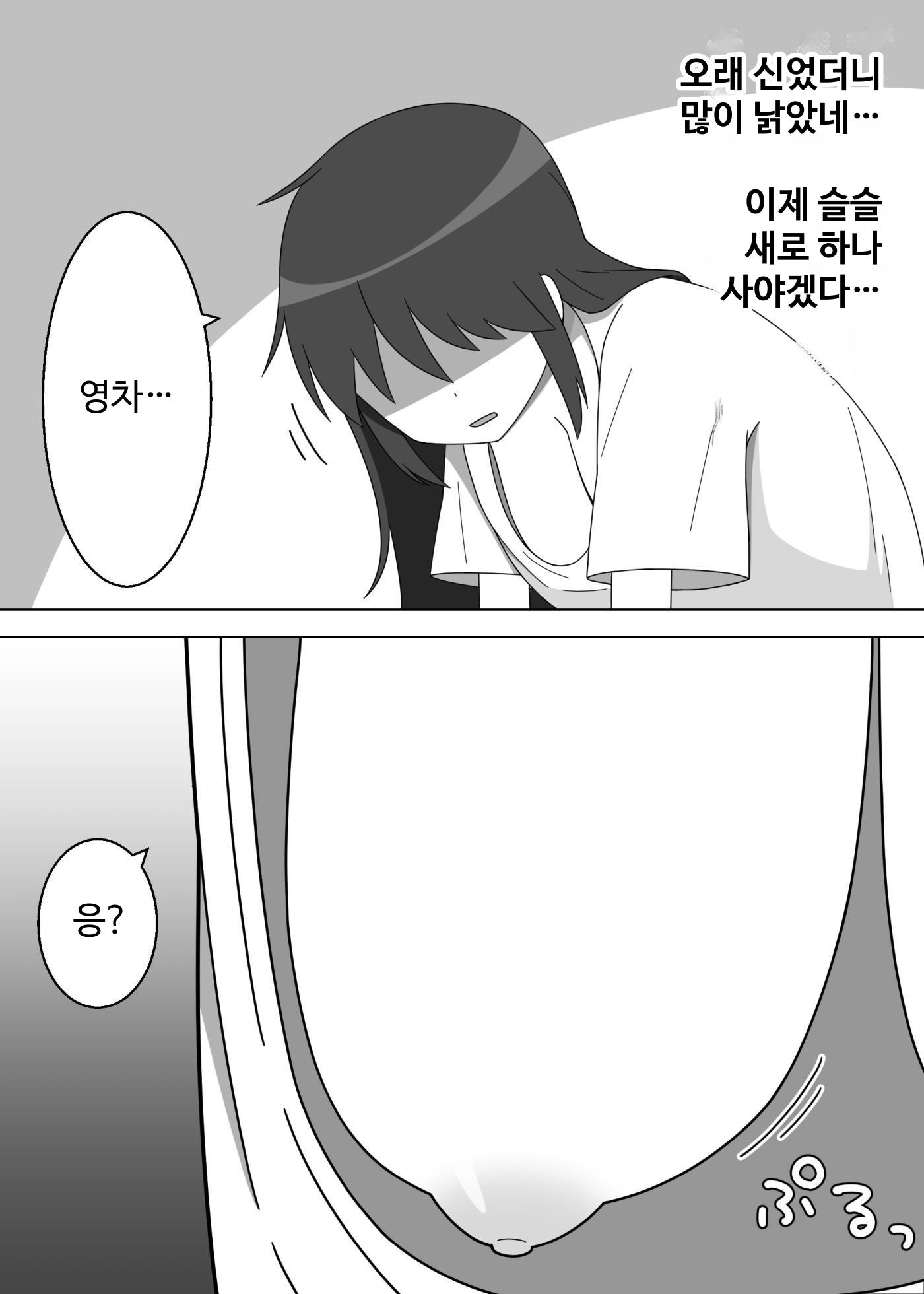 【韓国語版】だらしない服装の同人作家が露出に目覚める話