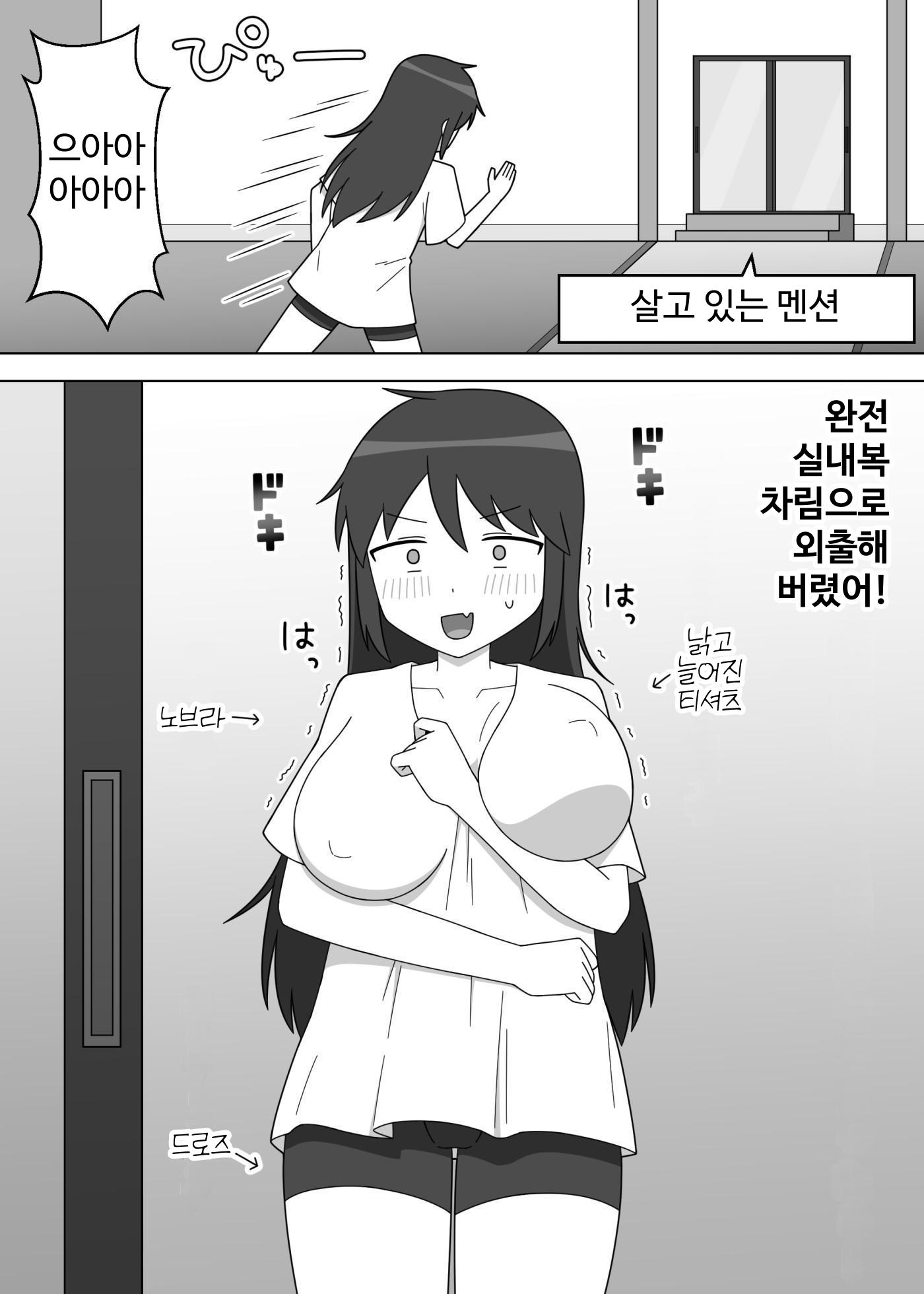 【韓国語版】だらしない服装の同人作家が露出に目覚める話