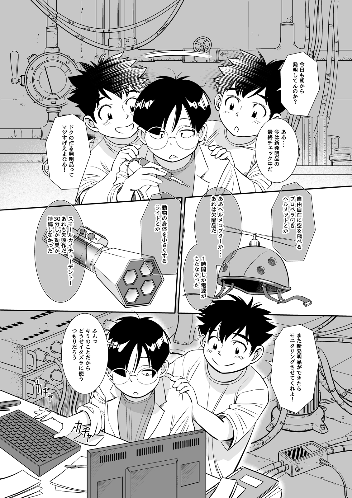 博士の愛した発明 ～ツイタウソホントマスク～