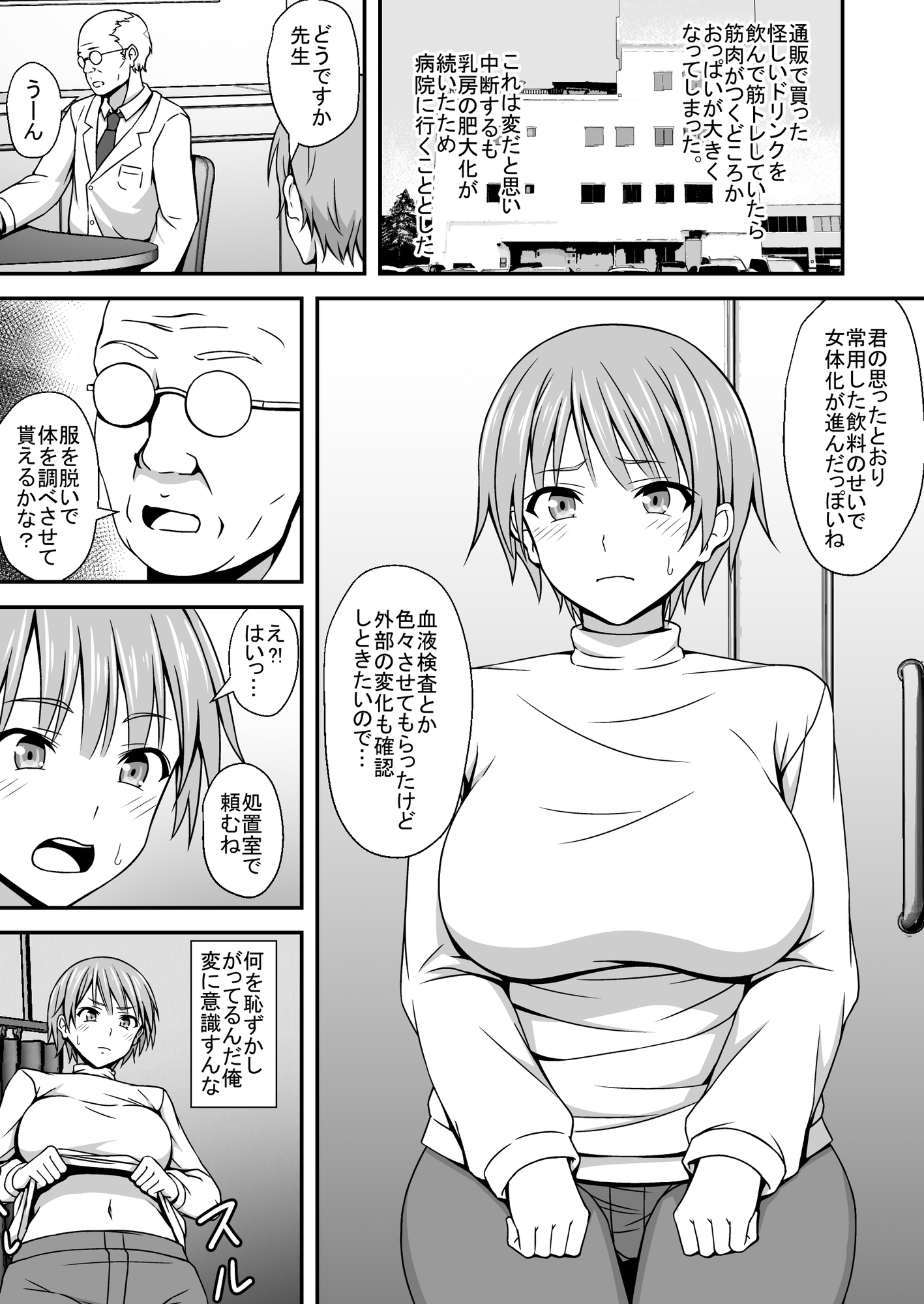 TSエロ漫画詰め合わせ