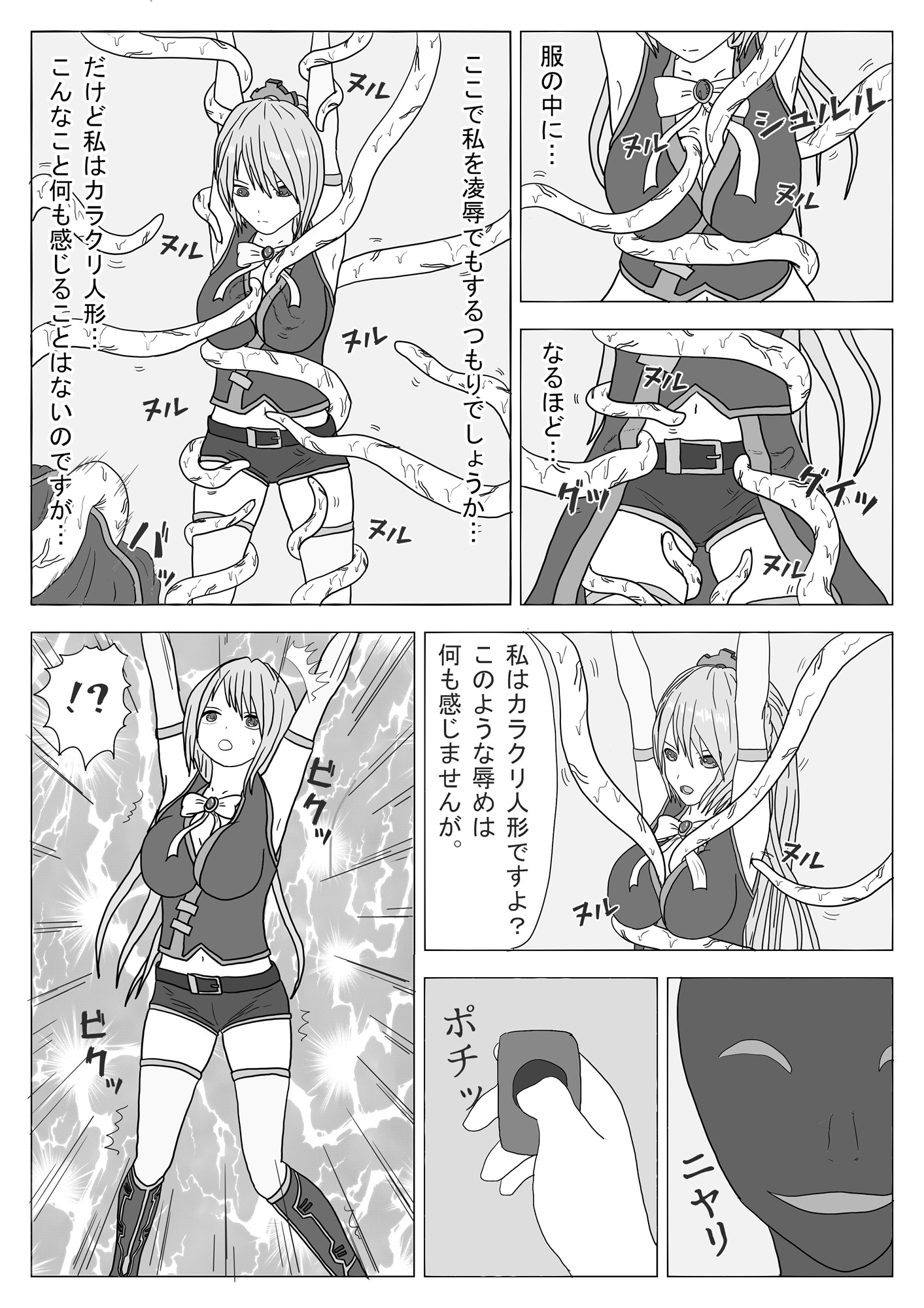 触手乙女 TYPE-ドウセツ